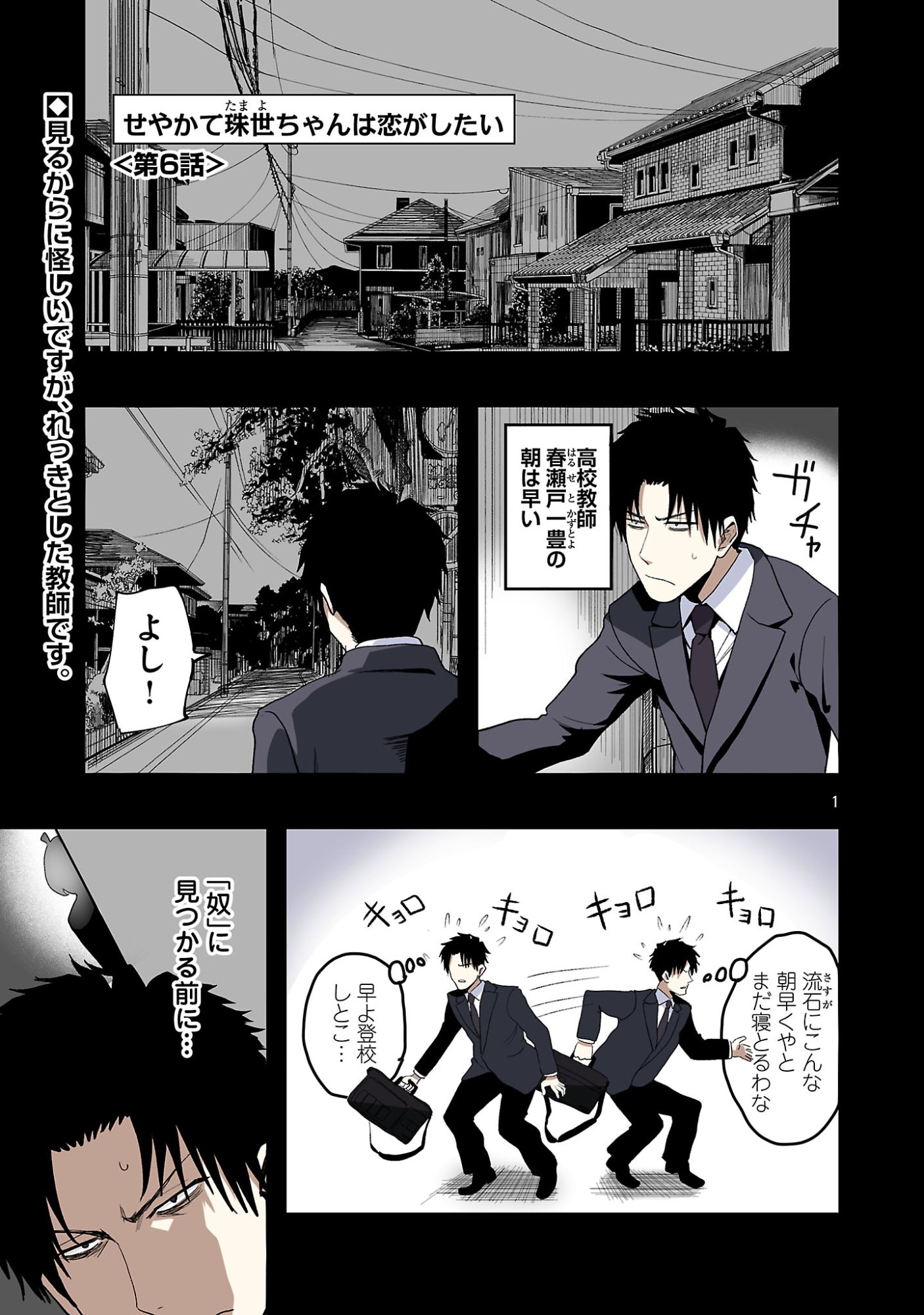 Seyakate Tamayo-chan wa Koi ga shitai - Chapter 6 - Page 1