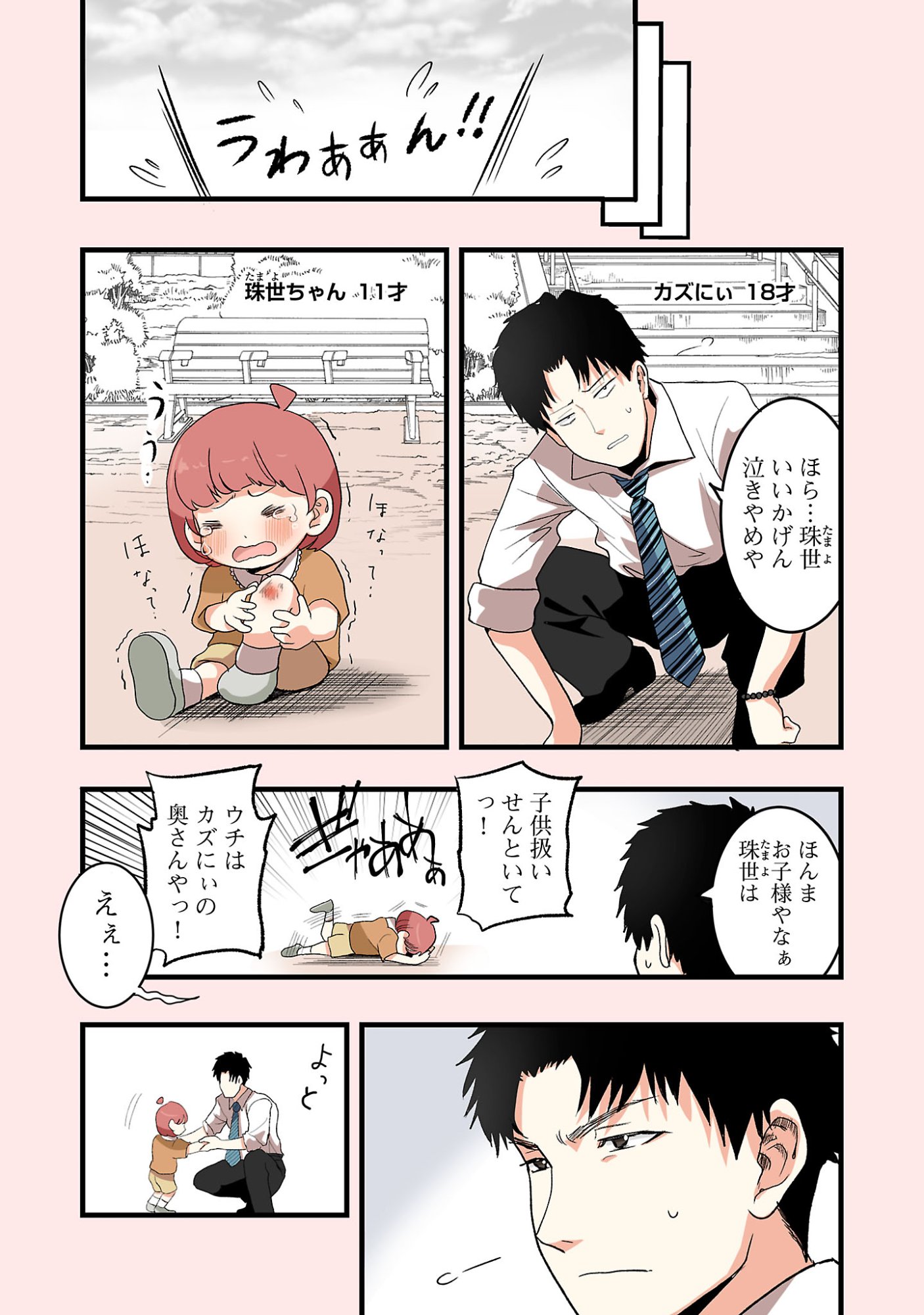 Seyakate Tamayo-chan wa Koi ga shitai - Chapter 6 - Page 11