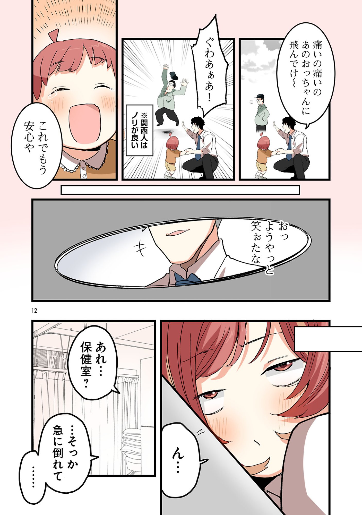 Seyakate Tamayo-chan wa Koi ga shitai - Chapter 6 - Page 12