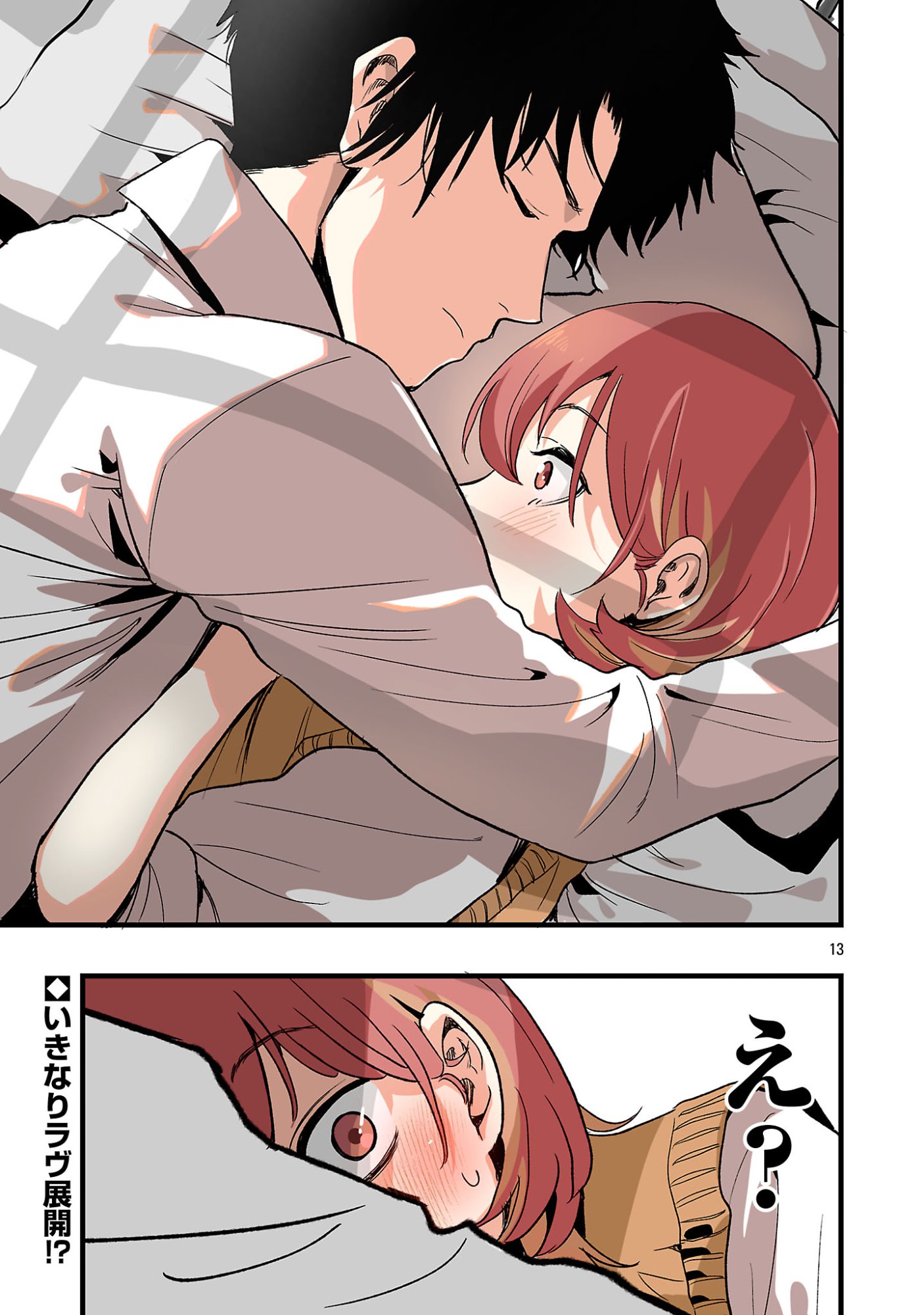Seyakate Tamayo-chan wa Koi ga shitai - Chapter 6 - Page 13