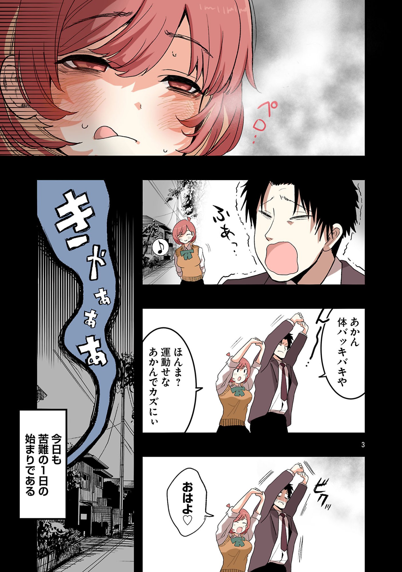 Seyakate Tamayo-chan wa Koi ga shitai - Chapter 6 - Page 3