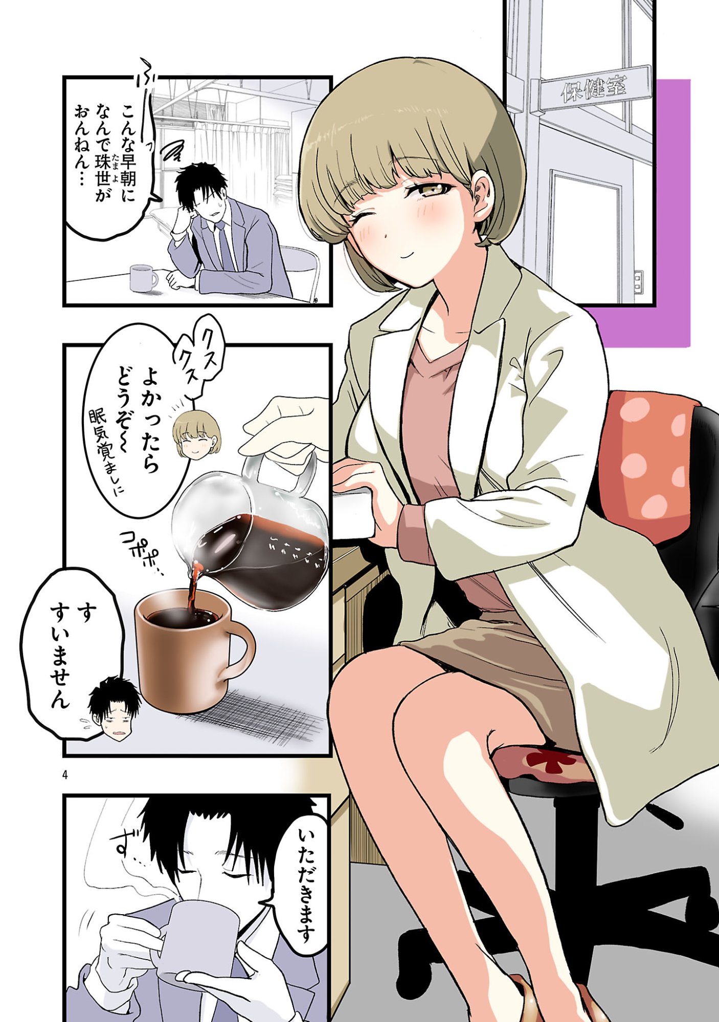 Seyakate Tamayo-chan wa Koi ga shitai - Chapter 6 - Page 4