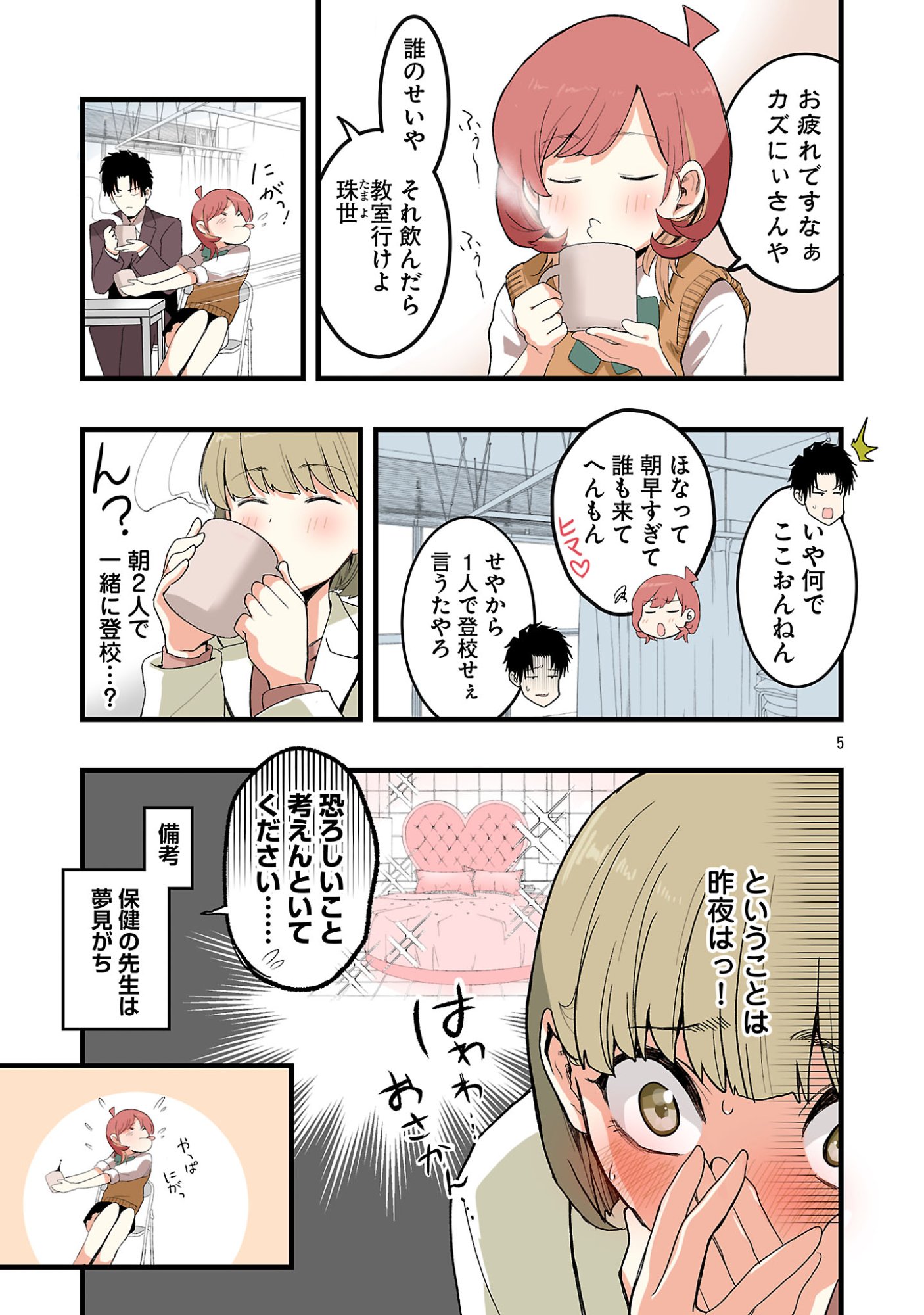 Seyakate Tamayo-chan wa Koi ga shitai - Chapter 6 - Page 5