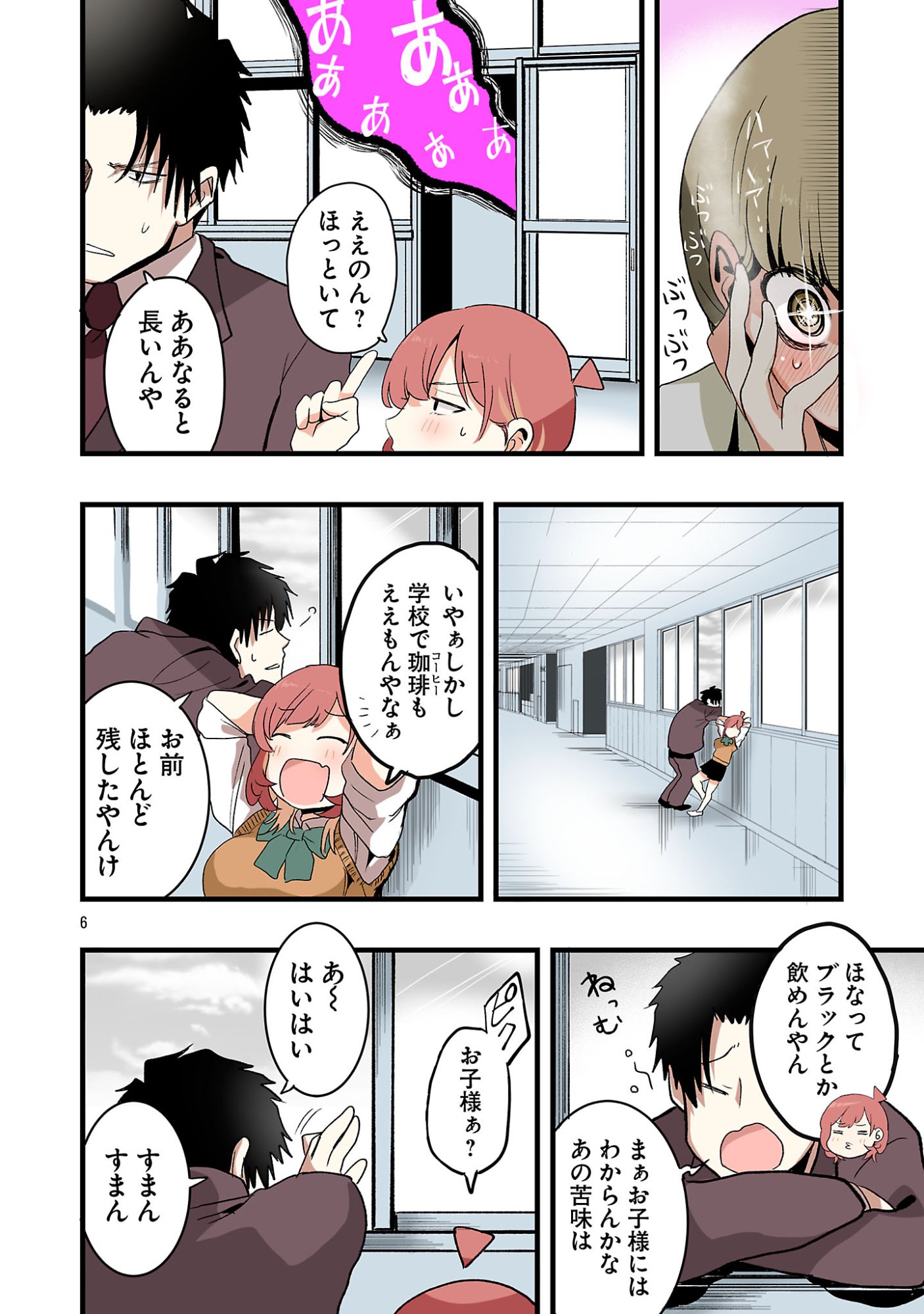 Seyakate Tamayo-chan wa Koi ga shitai - Chapter 6 - Page 6