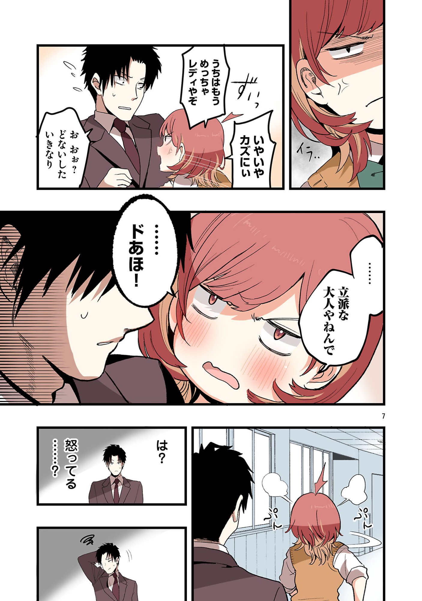 Seyakate Tamayo-chan wa Koi ga shitai - Chapter 6 - Page 7