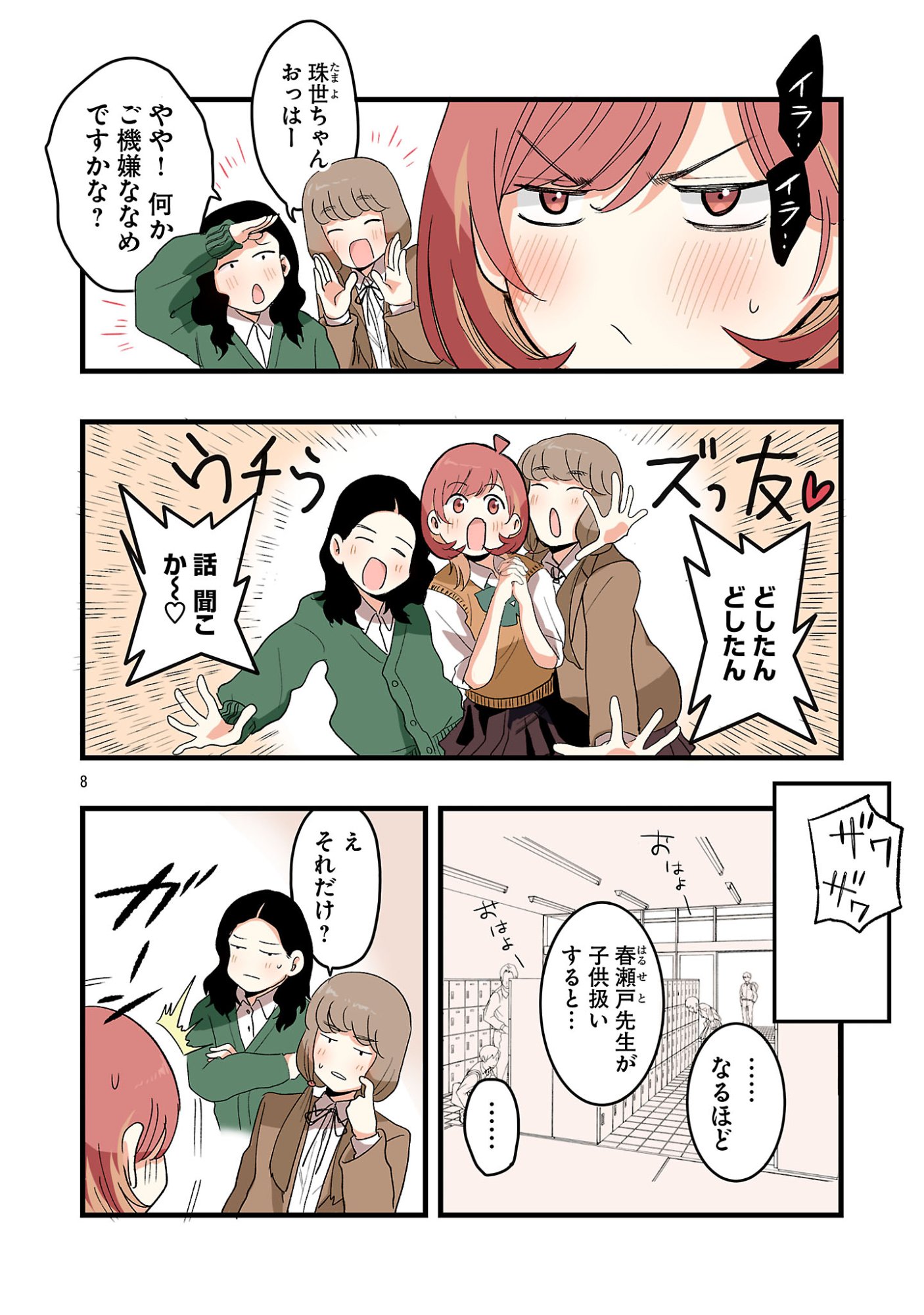 Seyakate Tamayo-chan wa Koi ga shitai - Chapter 6 - Page 8