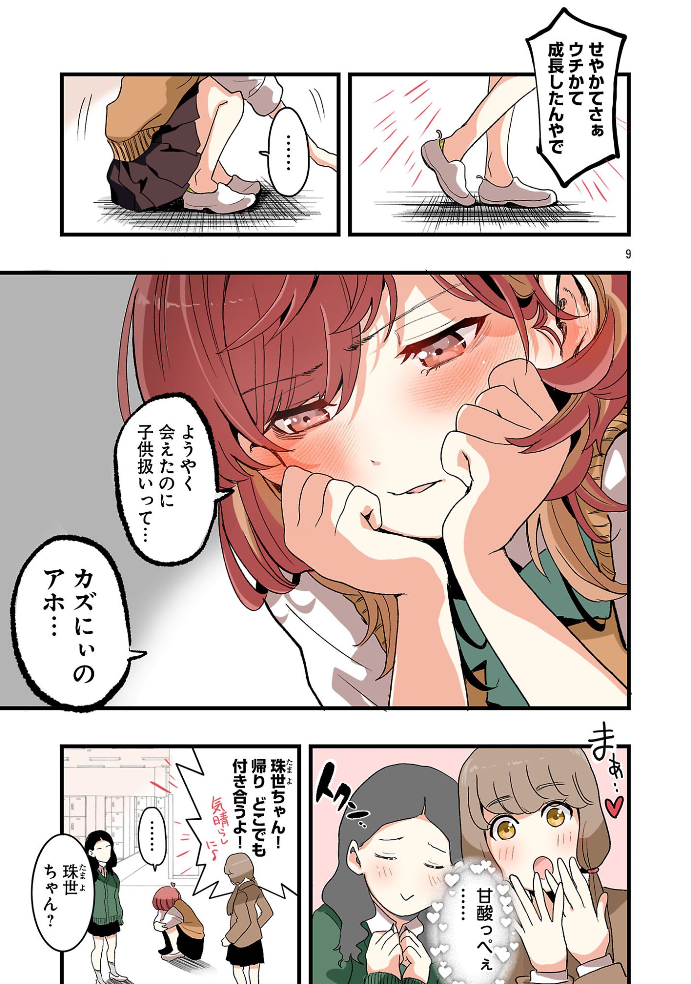 Seyakate Tamayo-chan wa Koi ga shitai - Chapter 6 - Page 9