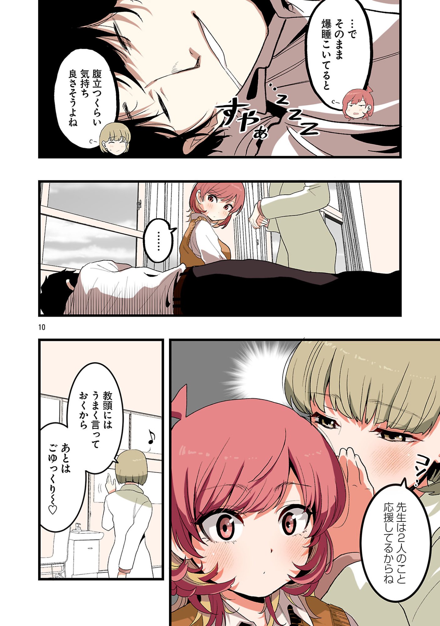 Seyakate Tamayo-chan wa Koi ga shitai - Chapter 7 - Page 10
