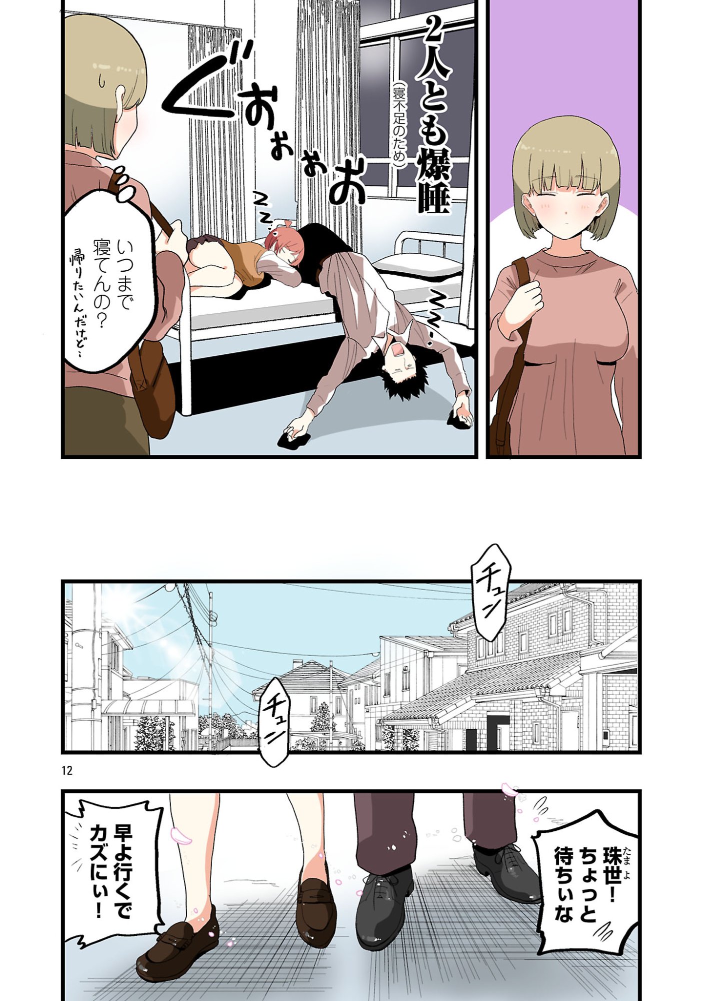 Seyakate Tamayo-chan wa Koi ga shitai - Chapter 7 - Page 12