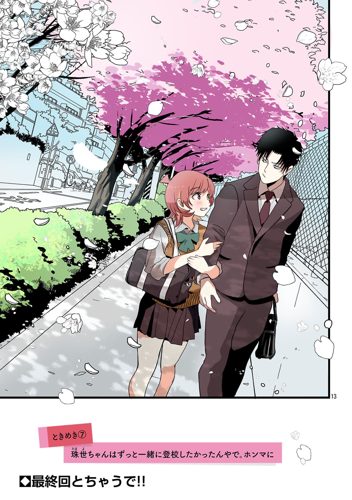 Seyakate Tamayo-chan wa Koi ga shitai - Chapter 7 - Page 13