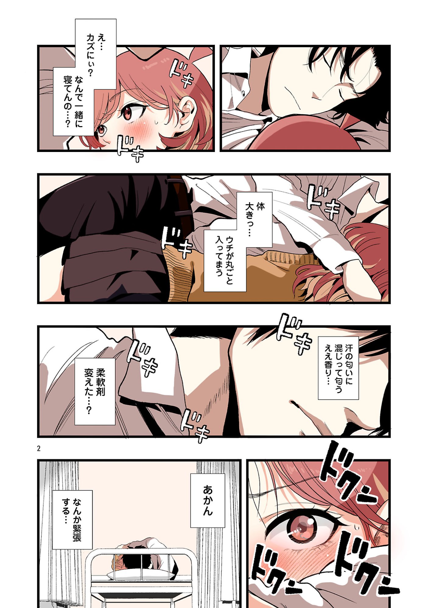 Seyakate Tamayo-chan wa Koi ga shitai - Chapter 7 - Page 2
