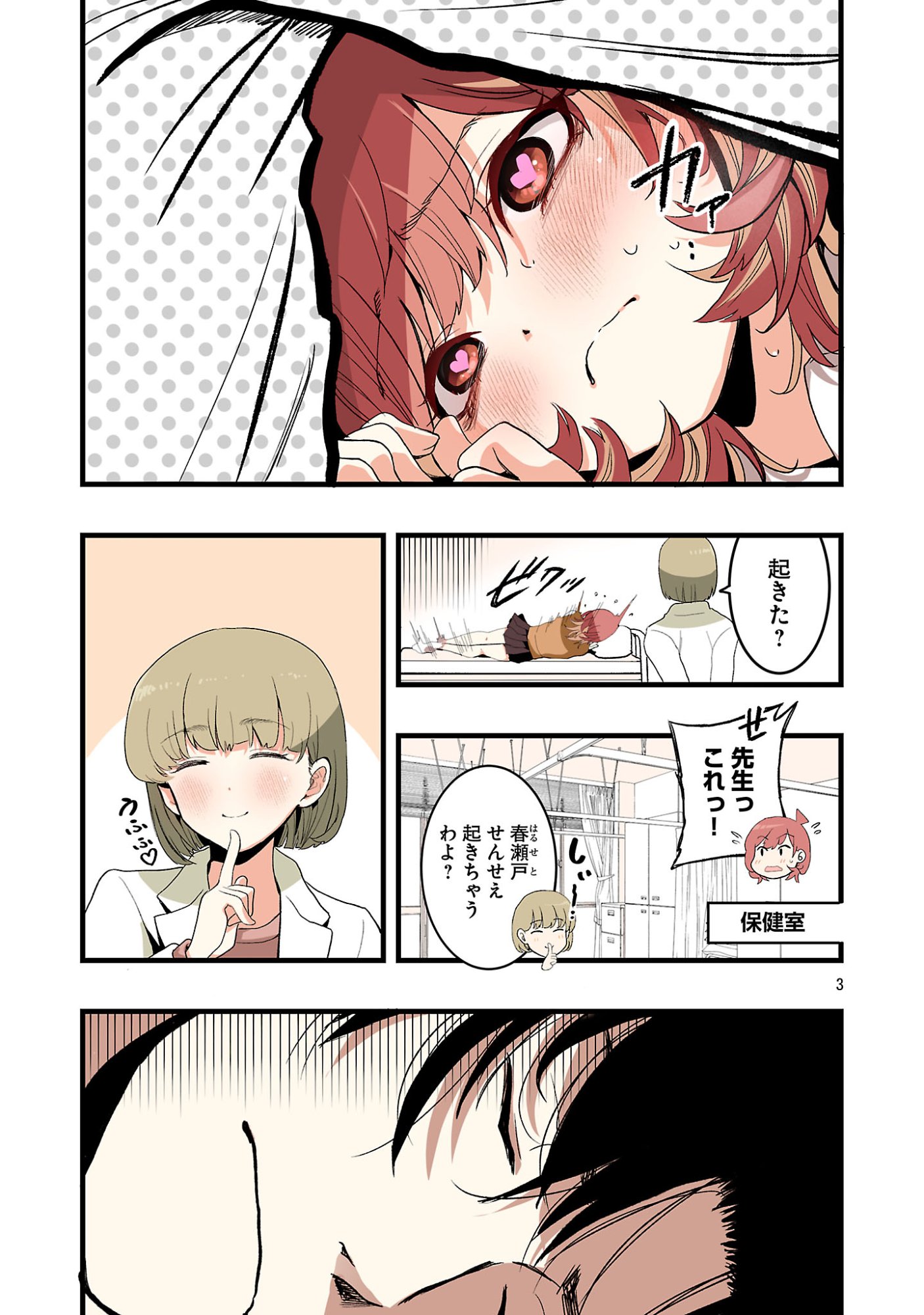 Seyakate Tamayo-chan wa Koi ga shitai - Chapter 7 - Page 3