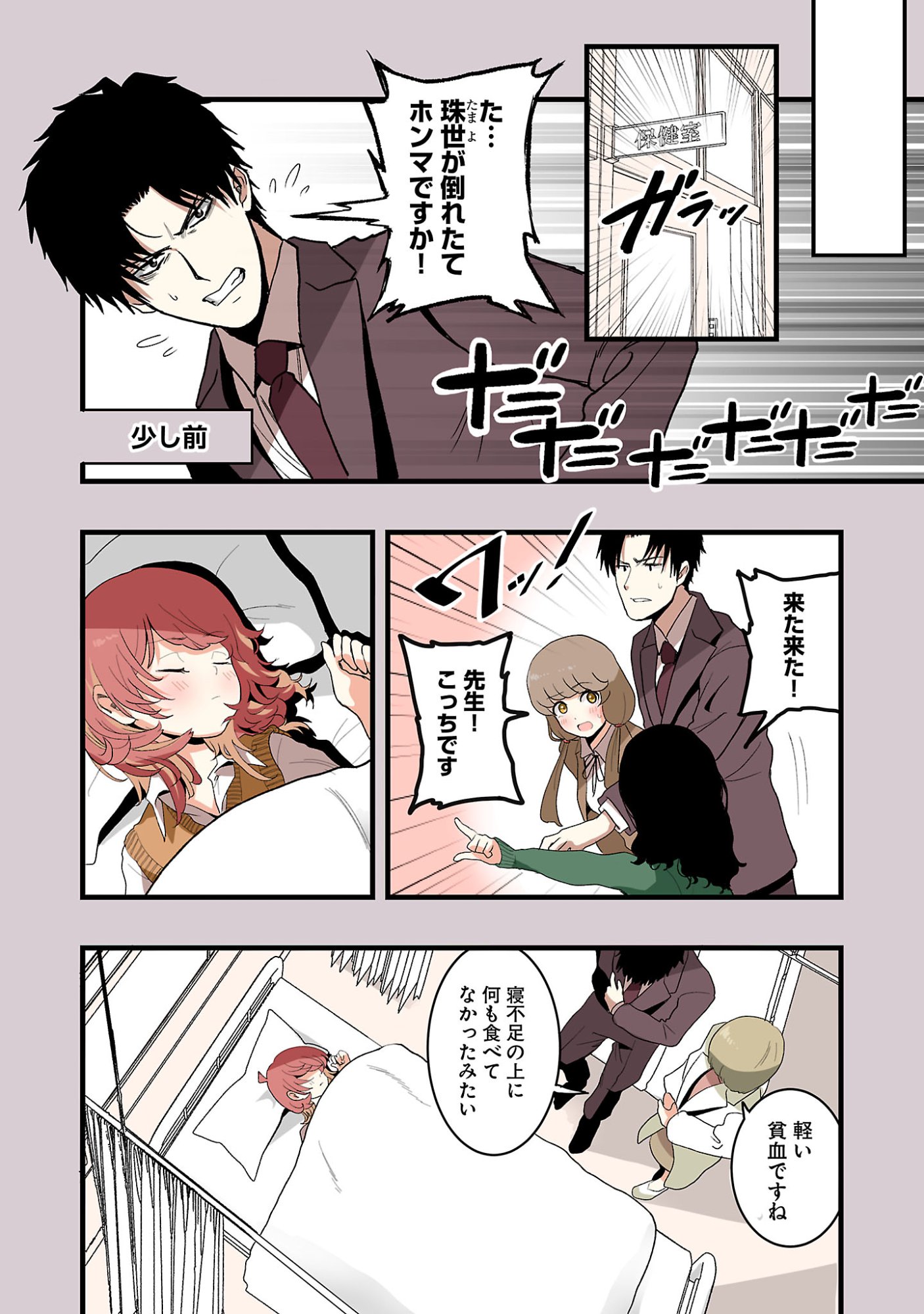 Seyakate Tamayo-chan wa Koi ga shitai - Chapter 7 - Page 4