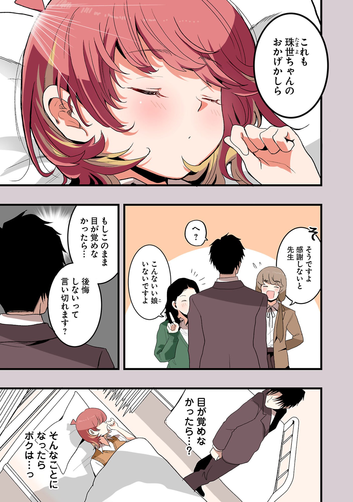 Seyakate Tamayo-chan wa Koi ga shitai - Chapter 7 - Page 7