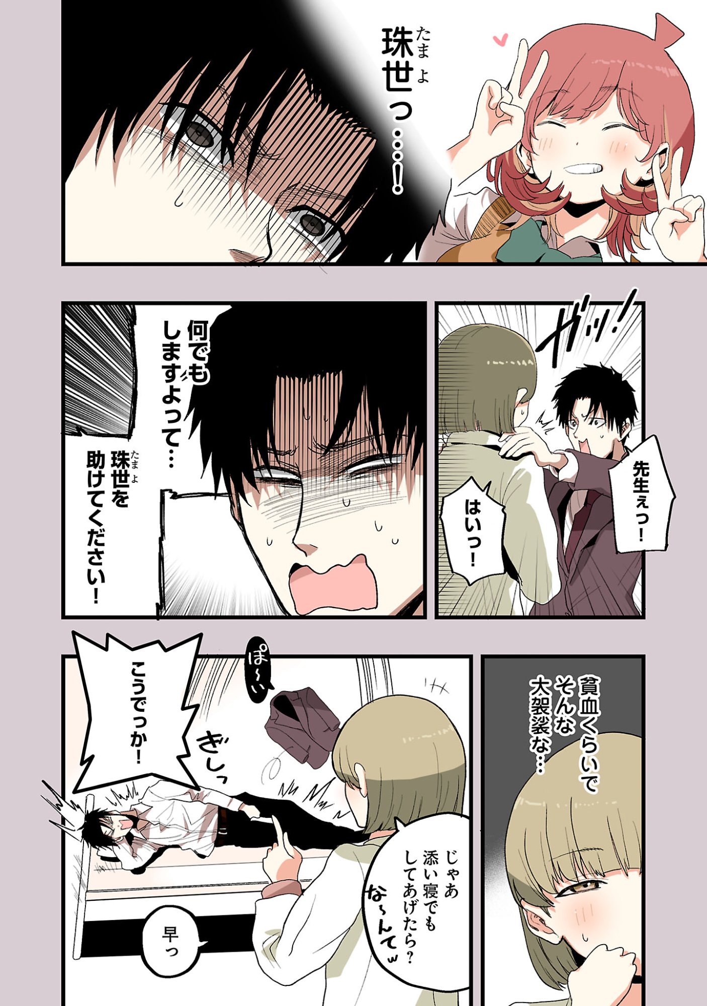 Seyakate Tamayo-chan wa Koi ga shitai - Chapter 7 - Page 8