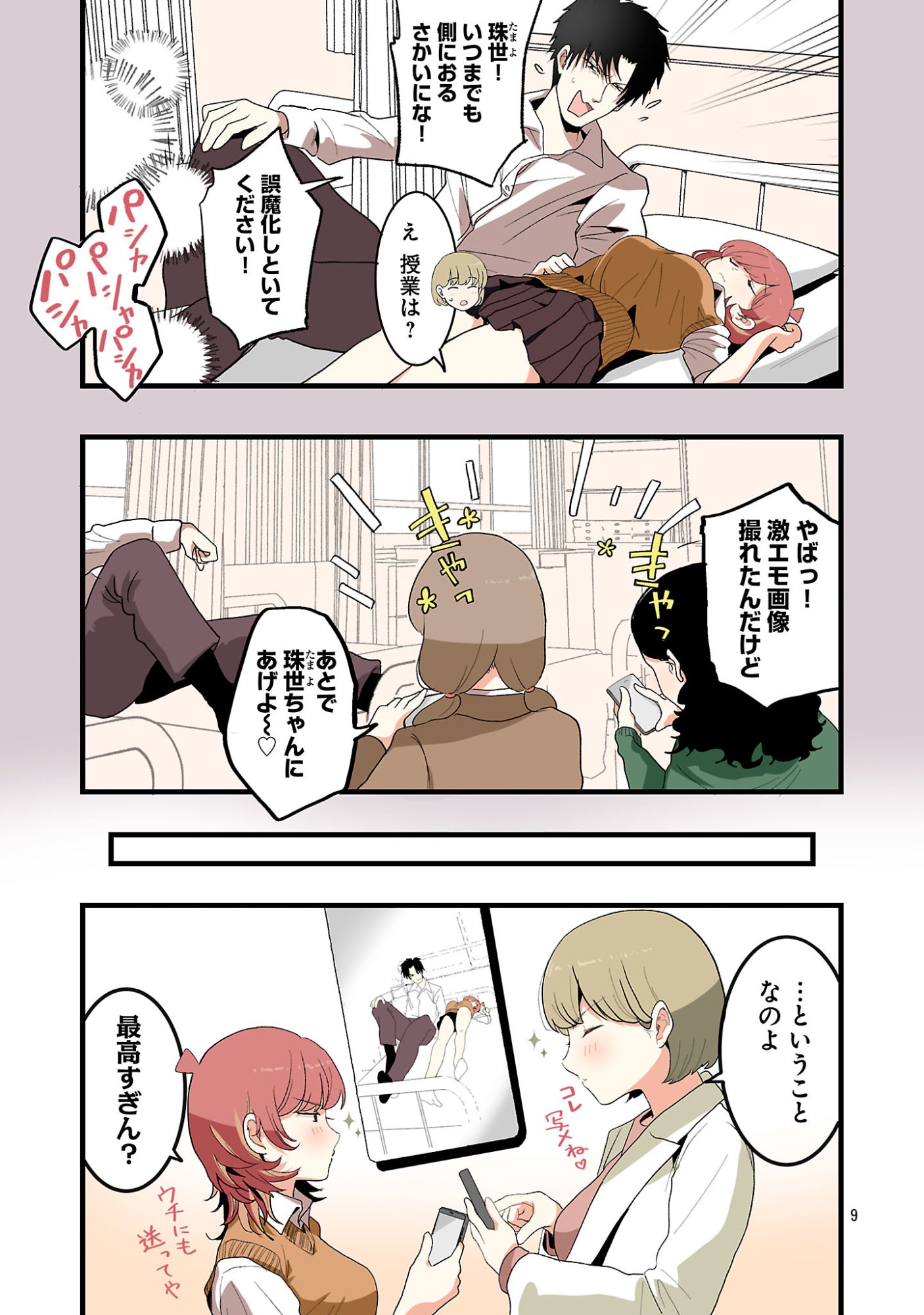 Seyakate Tamayo-chan wa Koi ga shitai - Chapter 7 - Page 9
