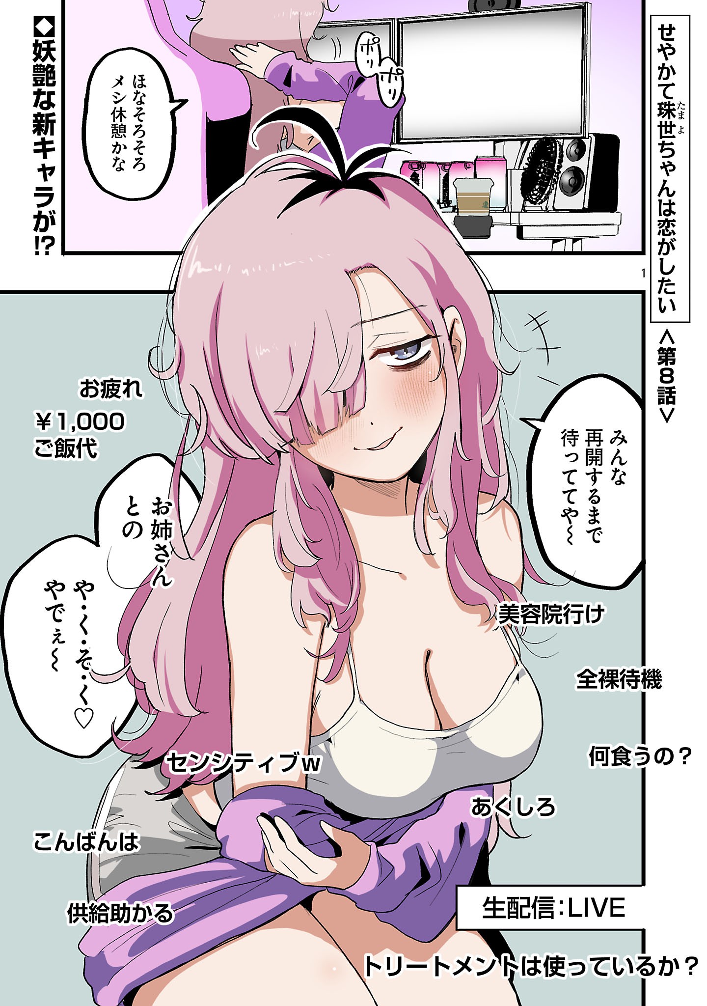 Seyakate Tamayo-chan wa Koi ga shitai - Chapter 8 - Page 1