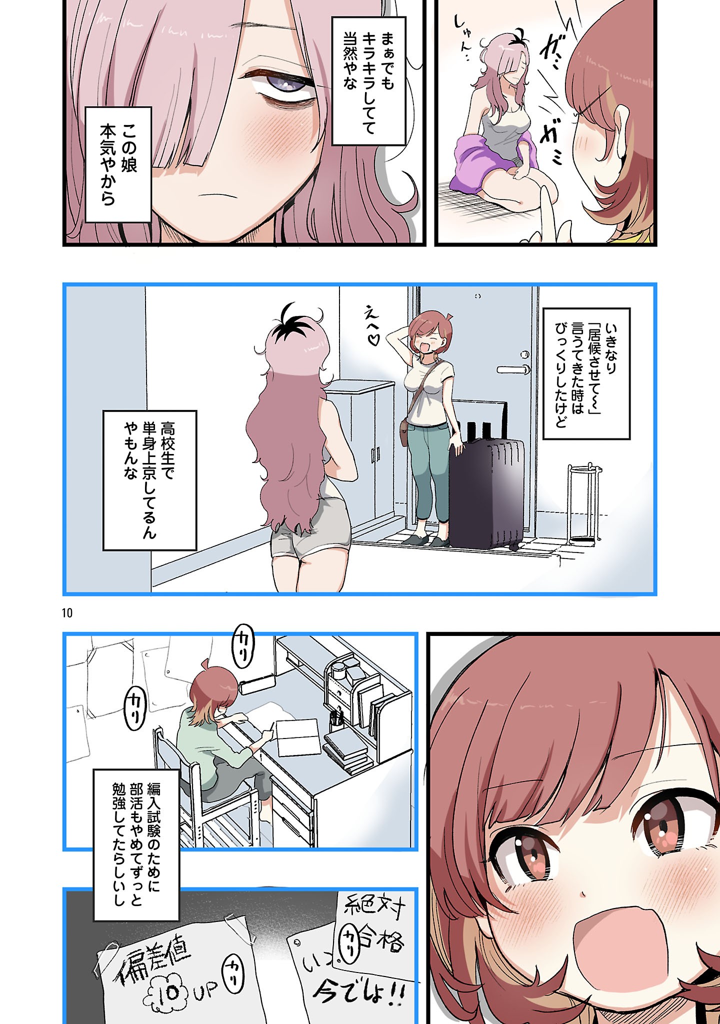 Seyakate Tamayo-chan wa Koi ga shitai - Chapter 8 - Page 10