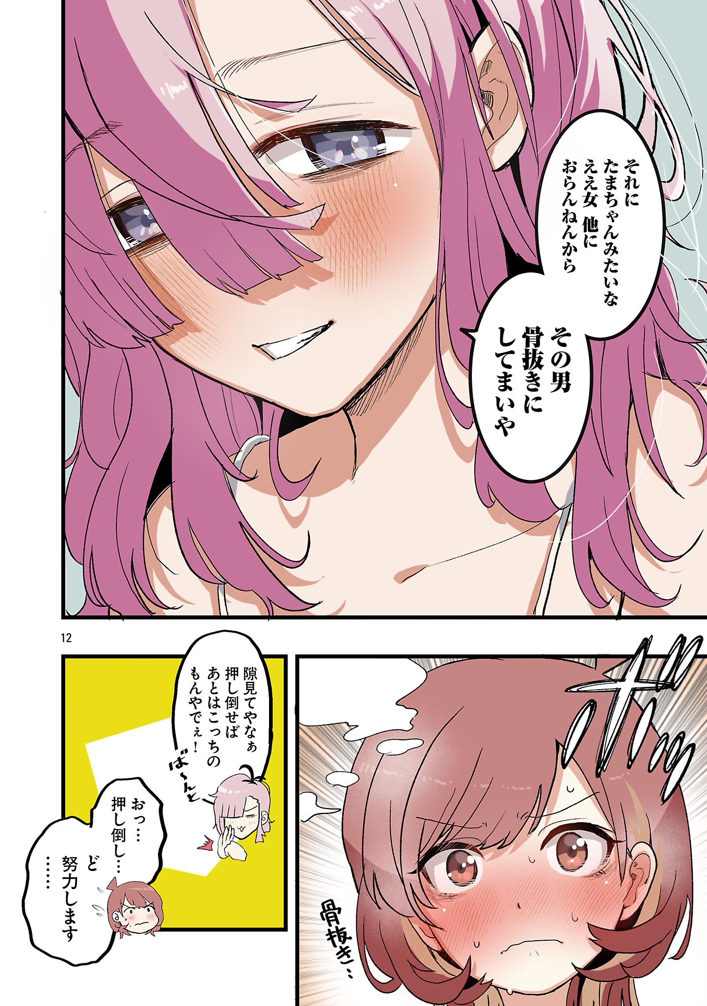Seyakate Tamayo-chan wa Koi ga shitai - Chapter 8 - Page 12