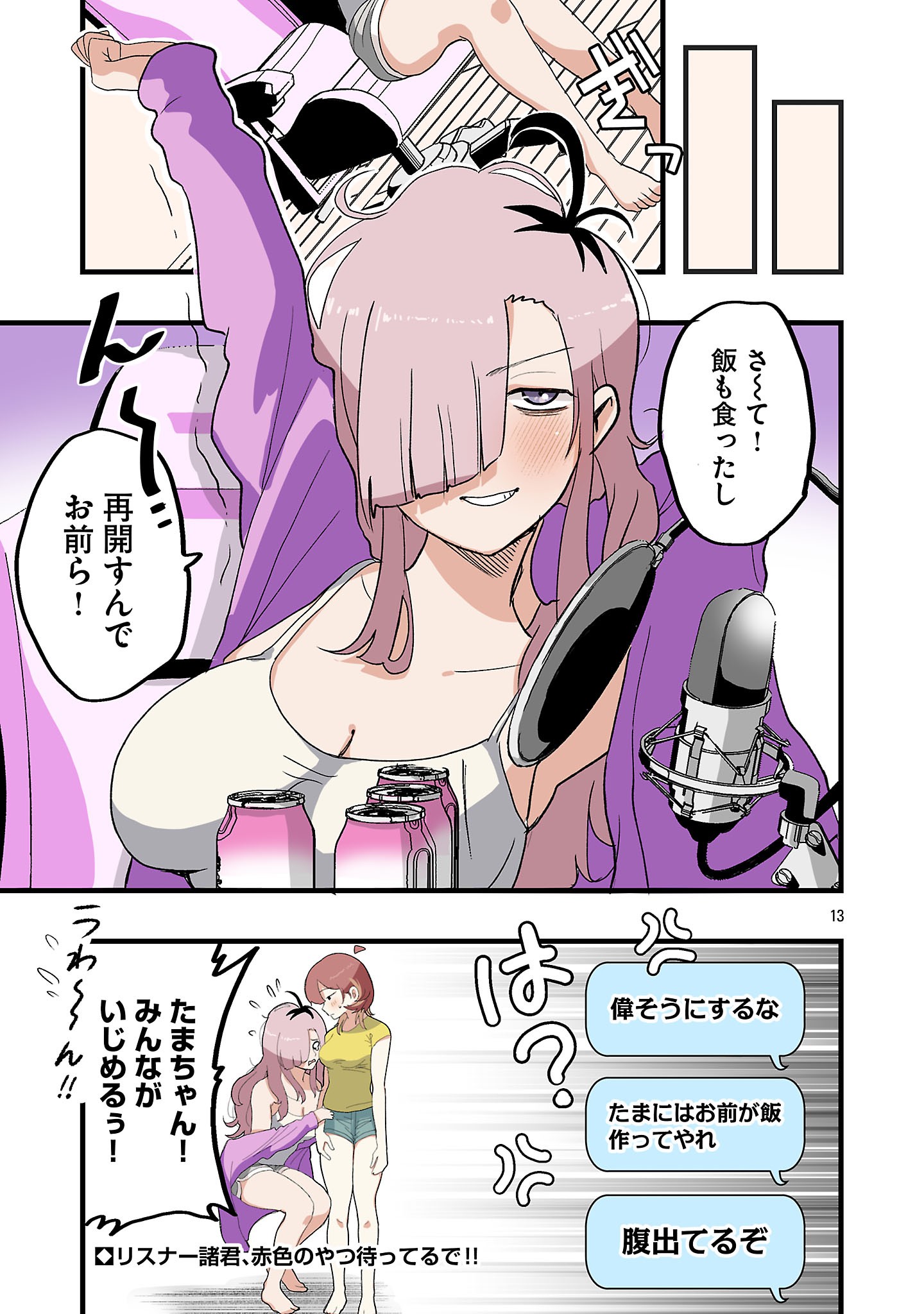Seyakate Tamayo-chan wa Koi ga shitai - Chapter 8 - Page 13