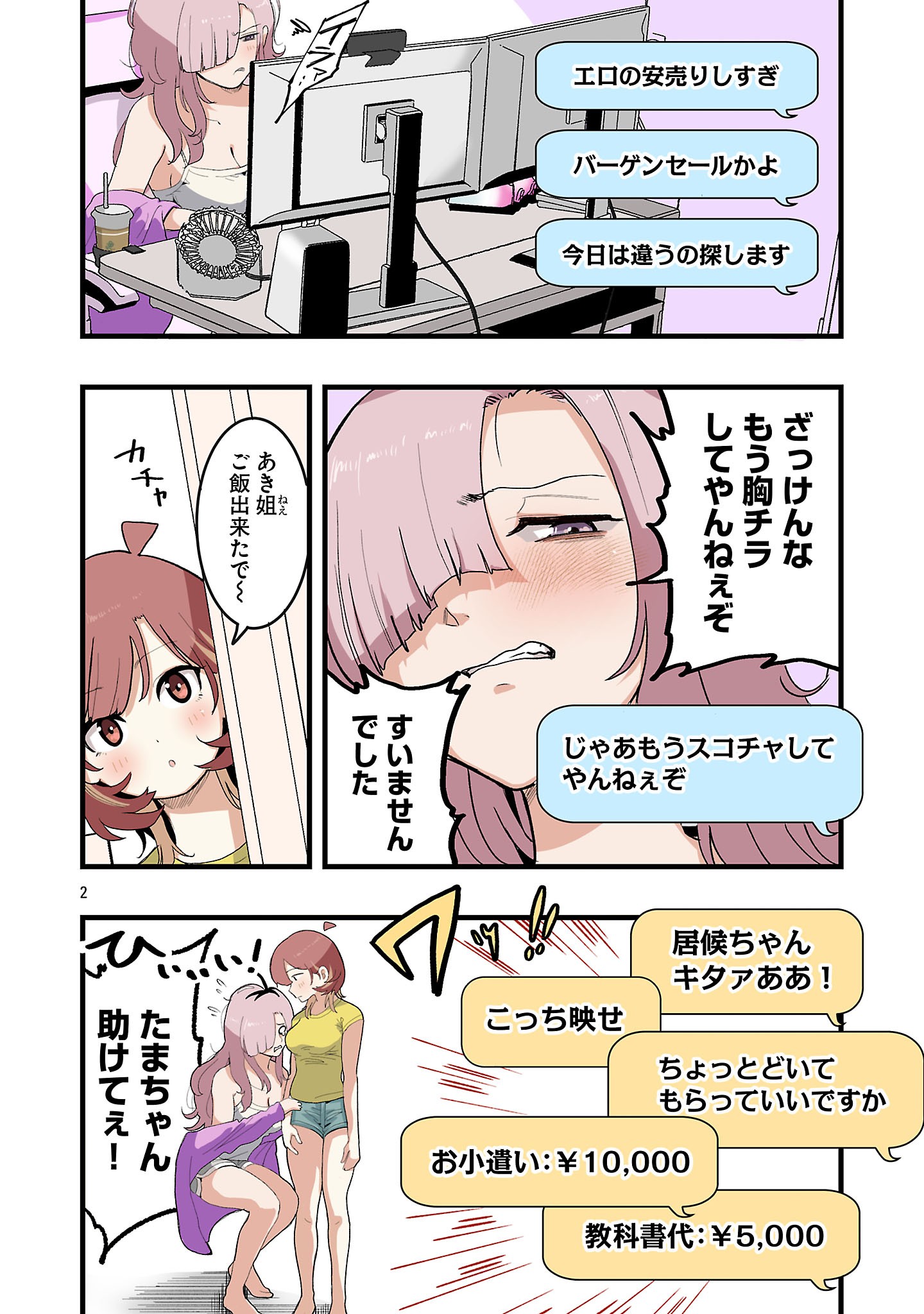 Seyakate Tamayo-chan wa Koi ga shitai - Chapter 8 - Page 2