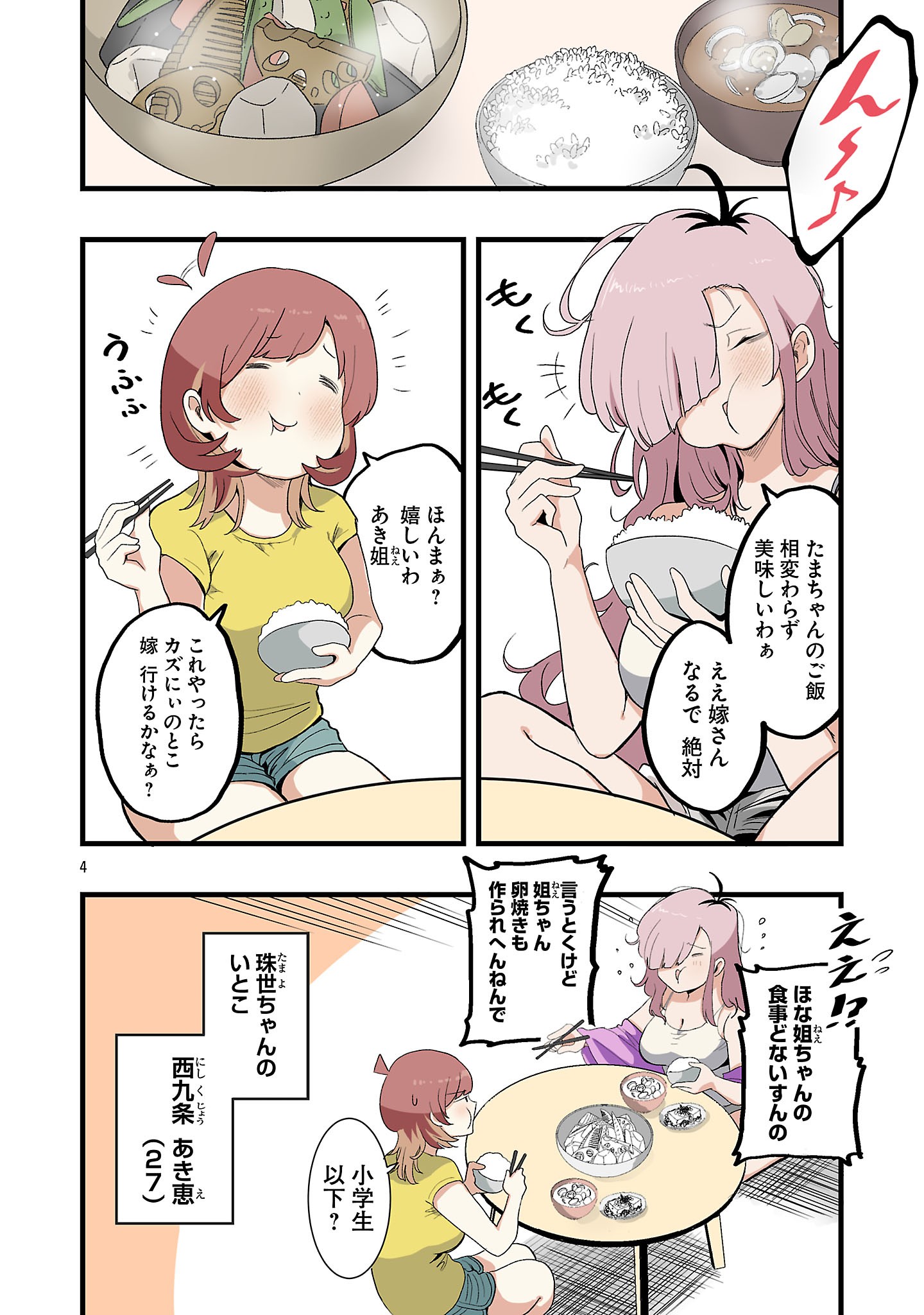 Seyakate Tamayo-chan wa Koi ga shitai - Chapter 8 - Page 4