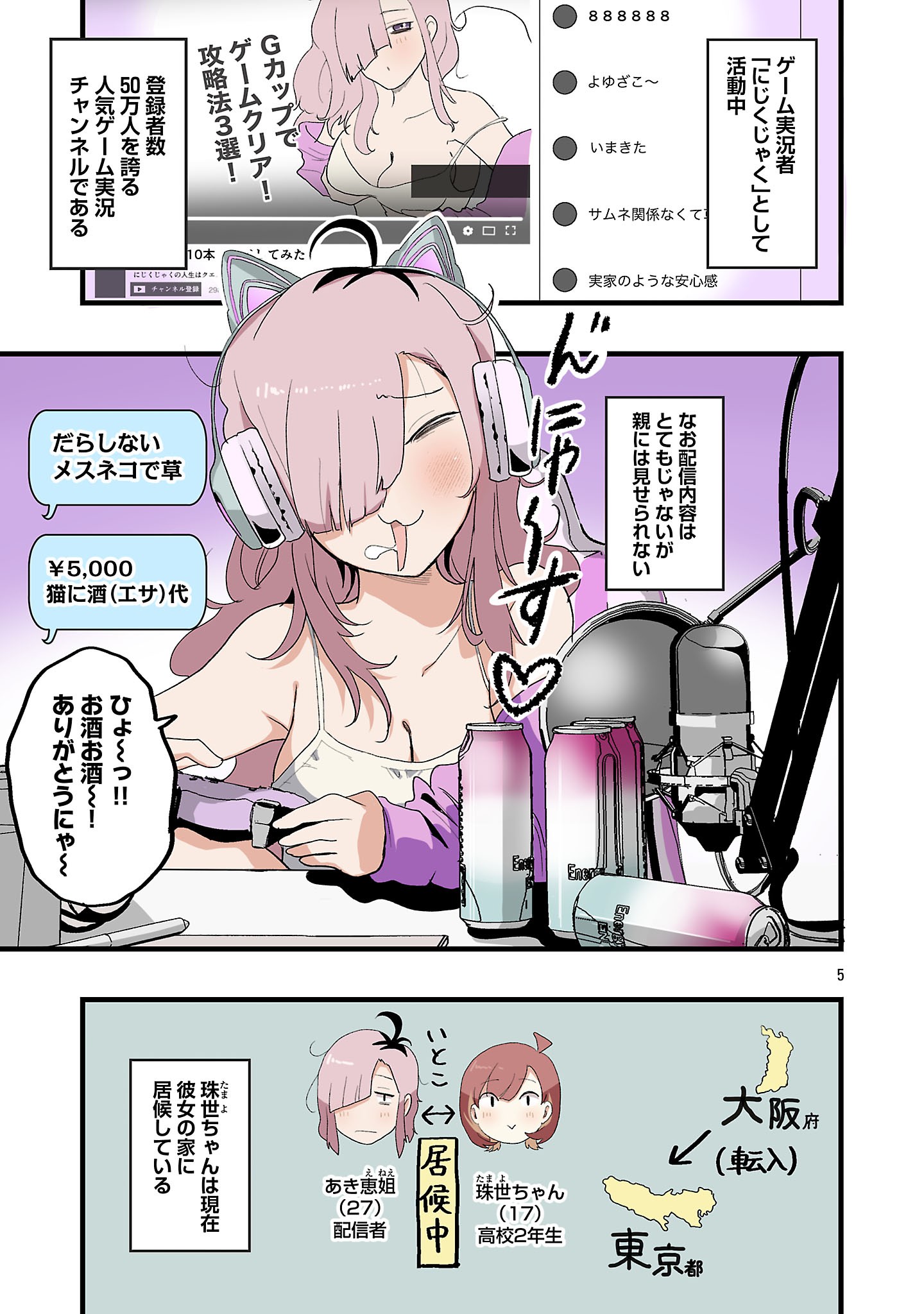 Seyakate Tamayo-chan wa Koi ga shitai - Chapter 8 - Page 5