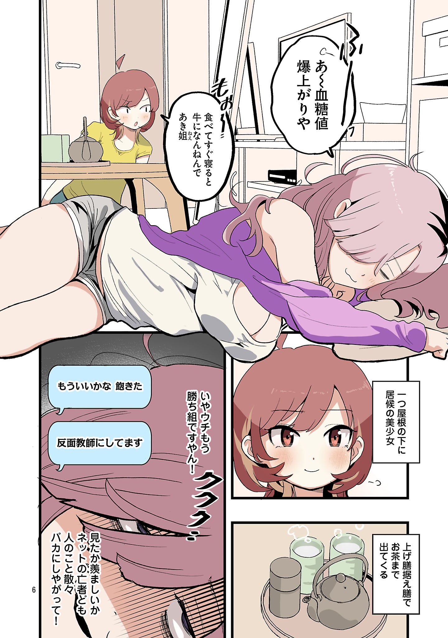 Seyakate Tamayo-chan wa Koi ga shitai - Chapter 8 - Page 6