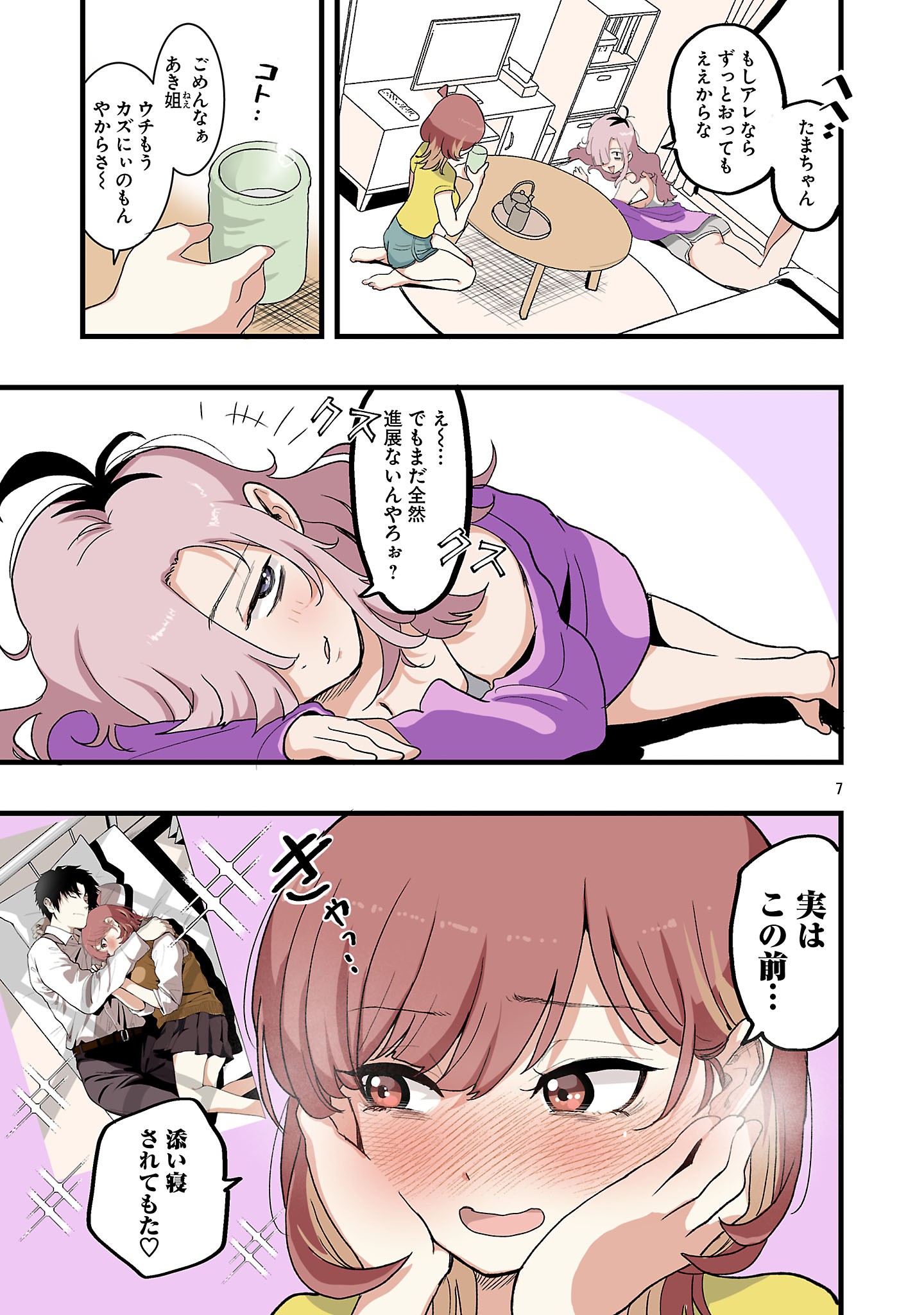 Seyakate Tamayo-chan wa Koi ga shitai - Chapter 8 - Page 7