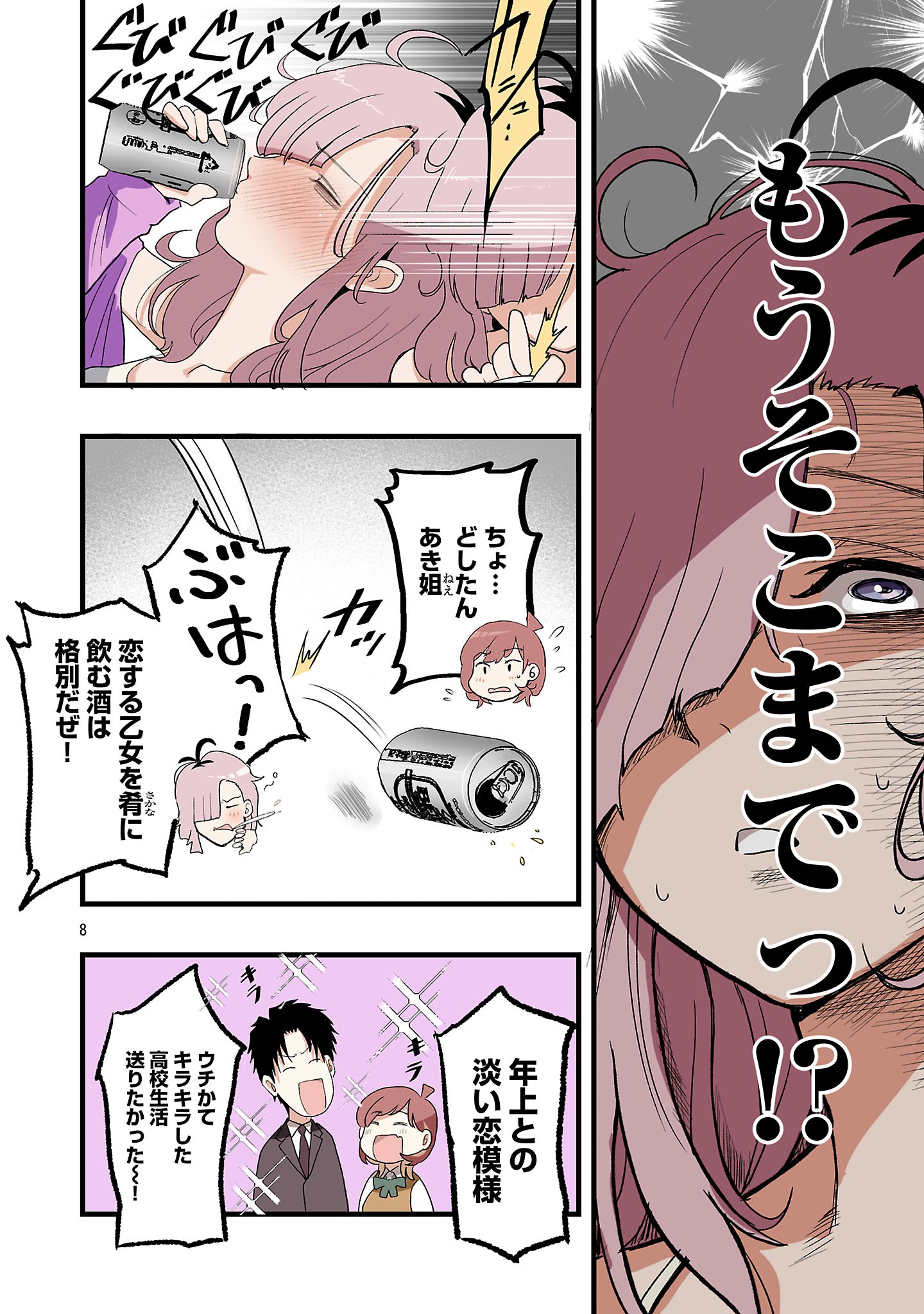 Seyakate Tamayo-chan wa Koi ga shitai - Chapter 8 - Page 8
