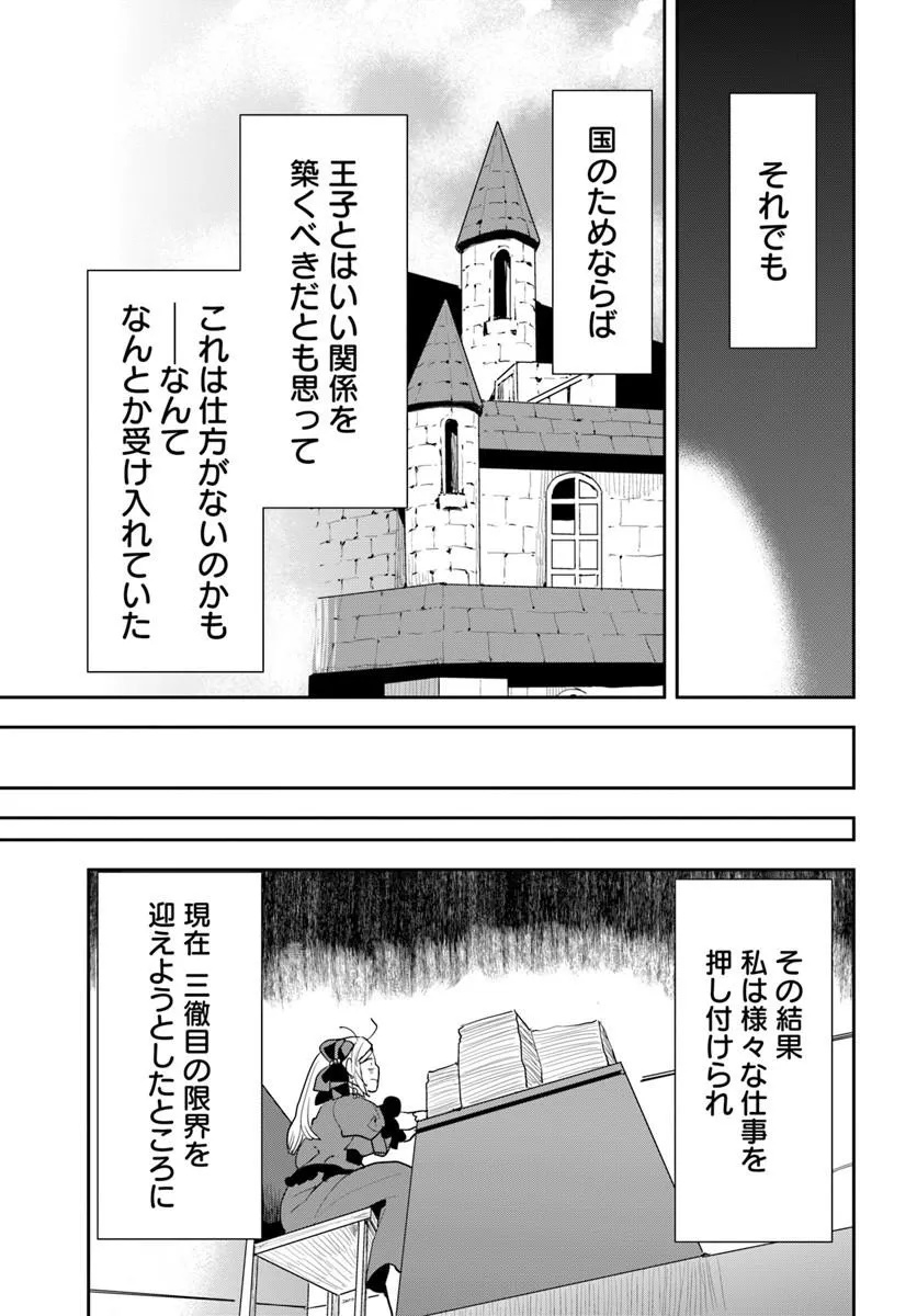 Shachiku Reijou datte Isekai de Camp ga Shitai! Baka Ouji wo Konyakuhaku shita Watashi no Meshitero Slow Life - Chapter 1 - Page 11