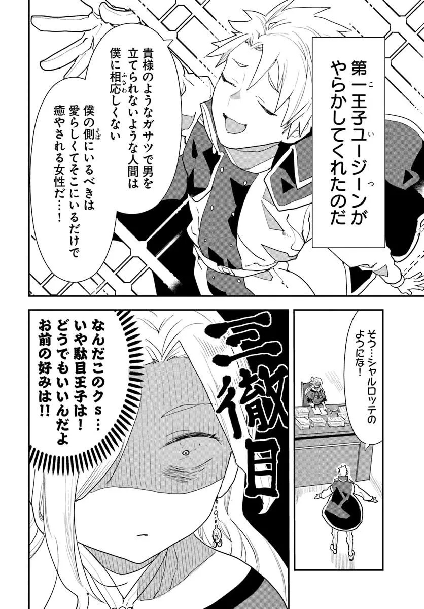 Shachiku Reijou datte Isekai de Camp ga Shitai! Baka Ouji wo Konyakuhaku shita Watashi no Meshitero Slow Life - Chapter 1 - Page 12