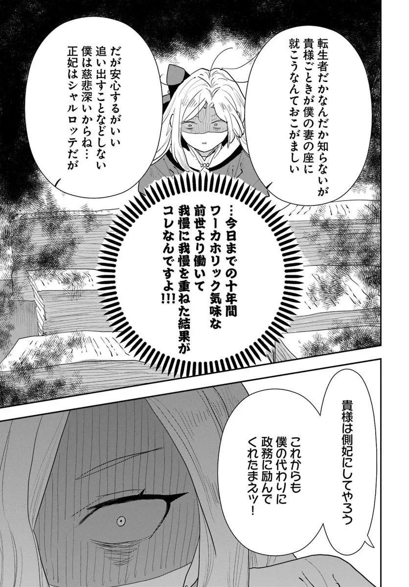 Shachiku Reijou datte Isekai de Camp ga Shitai! Baka Ouji wo Konyakuhaku shita Watashi no Meshitero Slow Life - Chapter 1 - Page 13