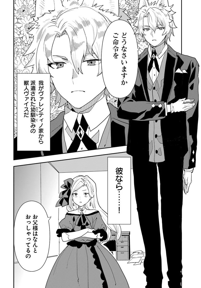Shachiku Reijou datte Isekai de Camp ga Shitai! Baka Ouji wo Konyakuhaku shita Watashi no Meshitero Slow Life - Chapter 1 - Page 16