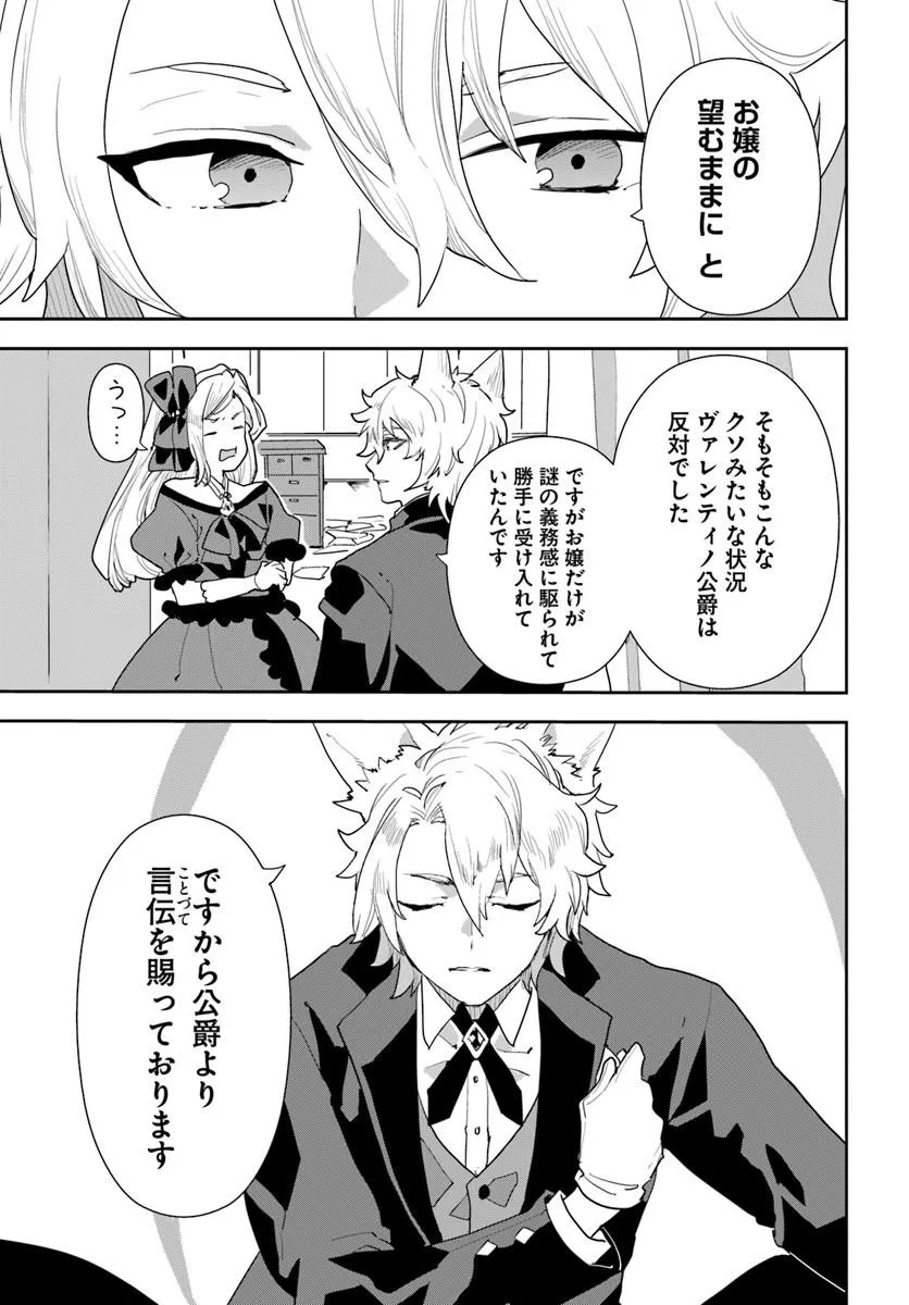 Shachiku Reijou datte Isekai de Camp ga Shitai! Baka Ouji wo Konyakuhaku shita Watashi no Meshitero Slow Life - Chapter 1 - Page 17