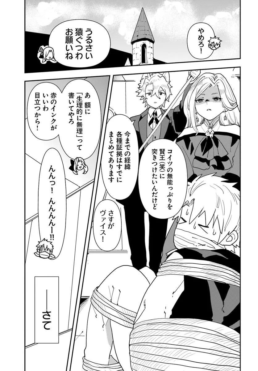 Shachiku Reijou datte Isekai de Camp ga Shitai! Baka Ouji wo Konyakuhaku shita Watashi no Meshitero Slow Life - Chapter 1 - Page 19