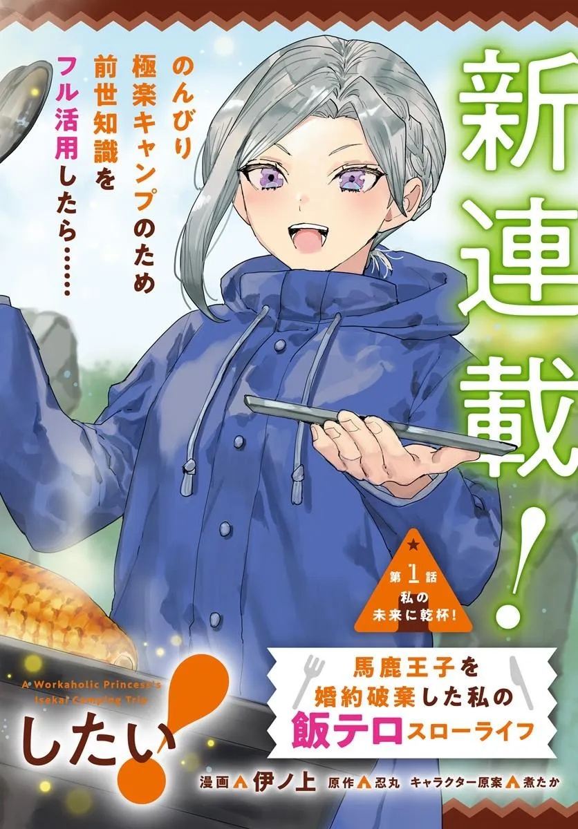 Shachiku Reijou datte Isekai de Camp ga Shitai! Baka Ouji wo Konyakuhaku shita Watashi no Meshitero Slow Life - Chapter 1 - Page 2