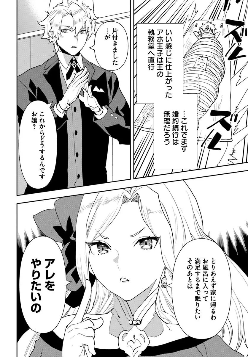 Shachiku Reijou datte Isekai de Camp ga Shitai! Baka Ouji wo Konyakuhaku shita Watashi no Meshitero Slow Life - Chapter 1 - Page 20
