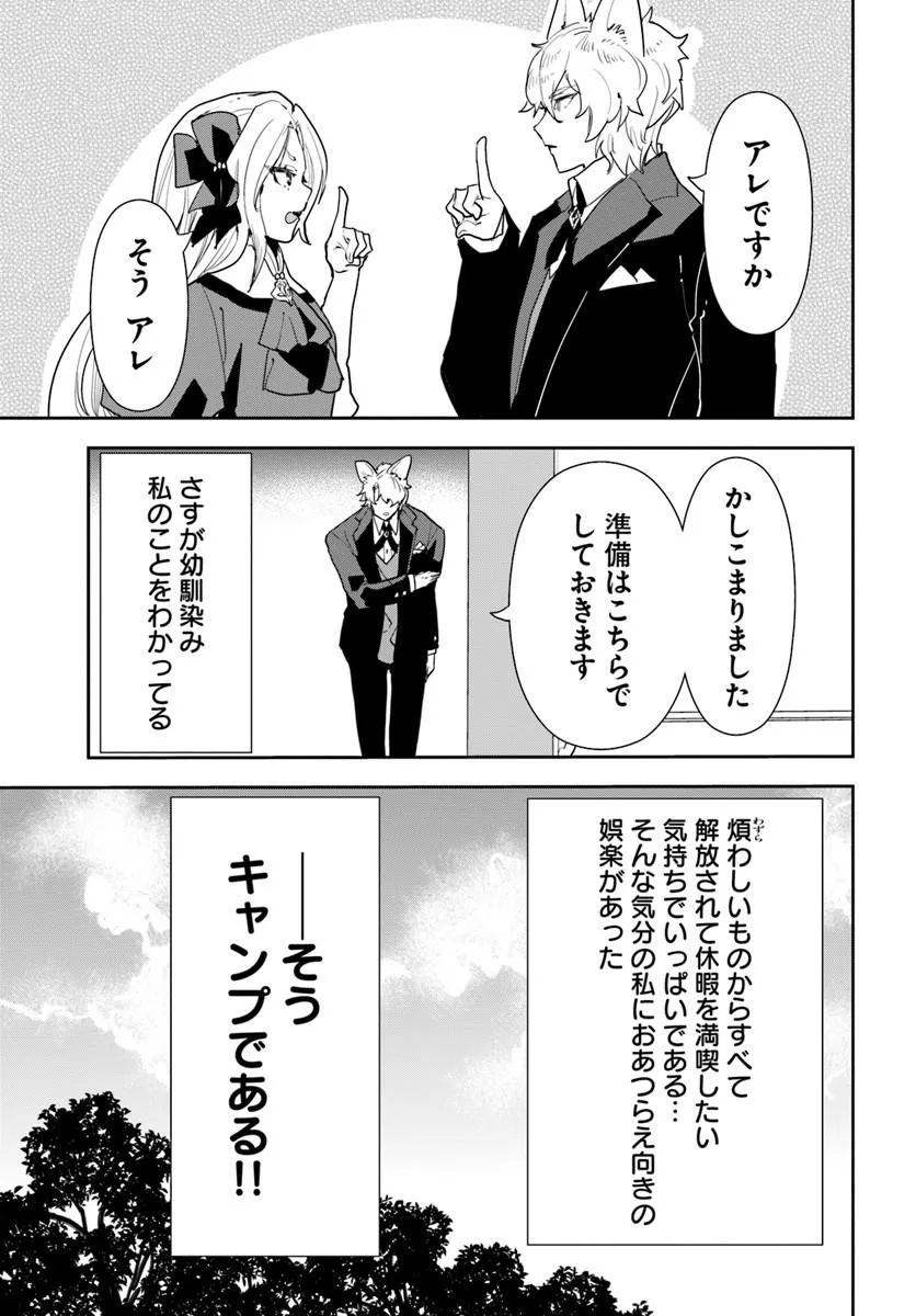 Shachiku Reijou datte Isekai de Camp ga Shitai! Baka Ouji wo Konyakuhaku shita Watashi no Meshitero Slow Life - Chapter 1 - Page 21
