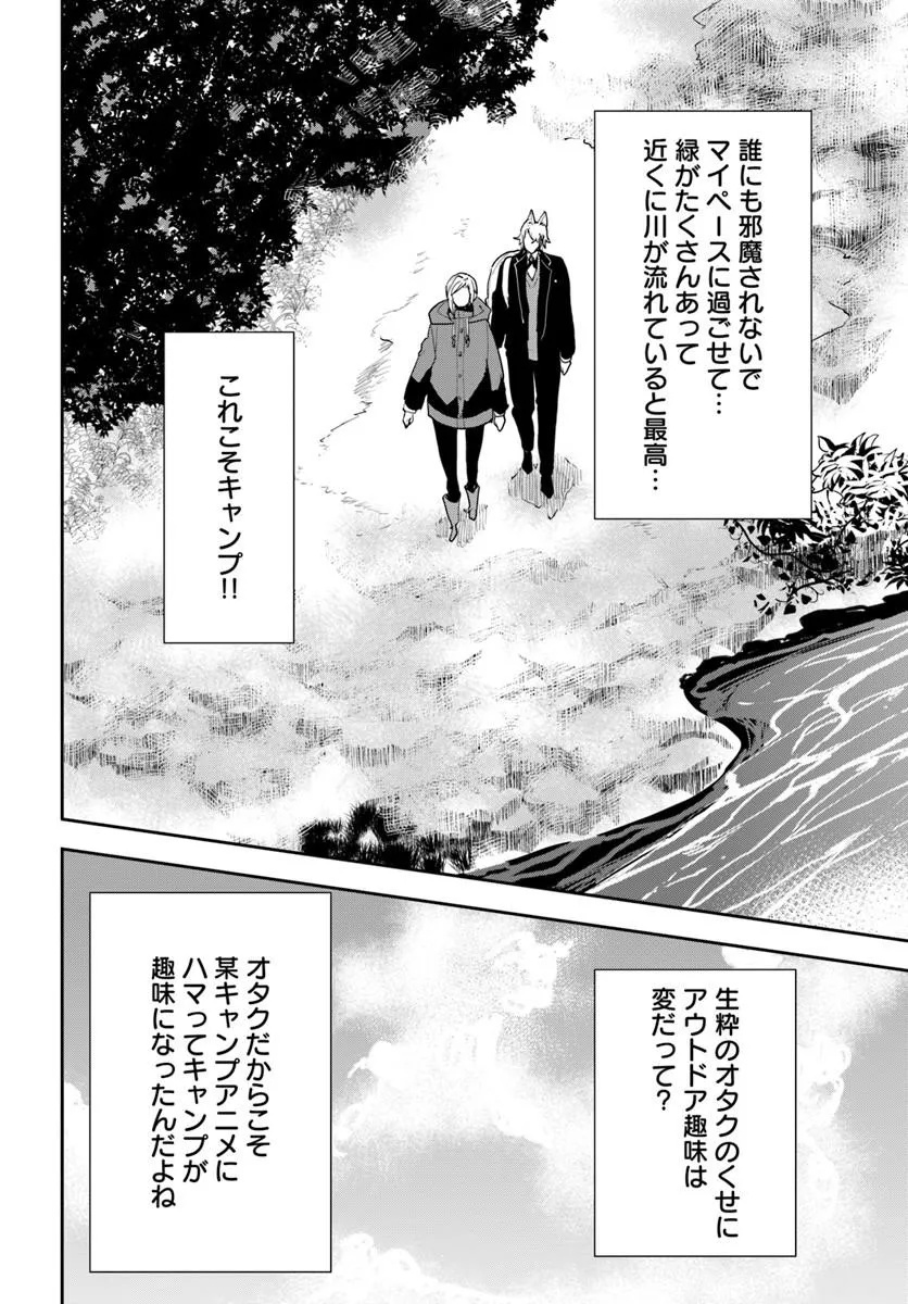 Shachiku Reijou datte Isekai de Camp ga Shitai! Baka Ouji wo Konyakuhaku shita Watashi no Meshitero Slow Life - Chapter 1 - Page 22