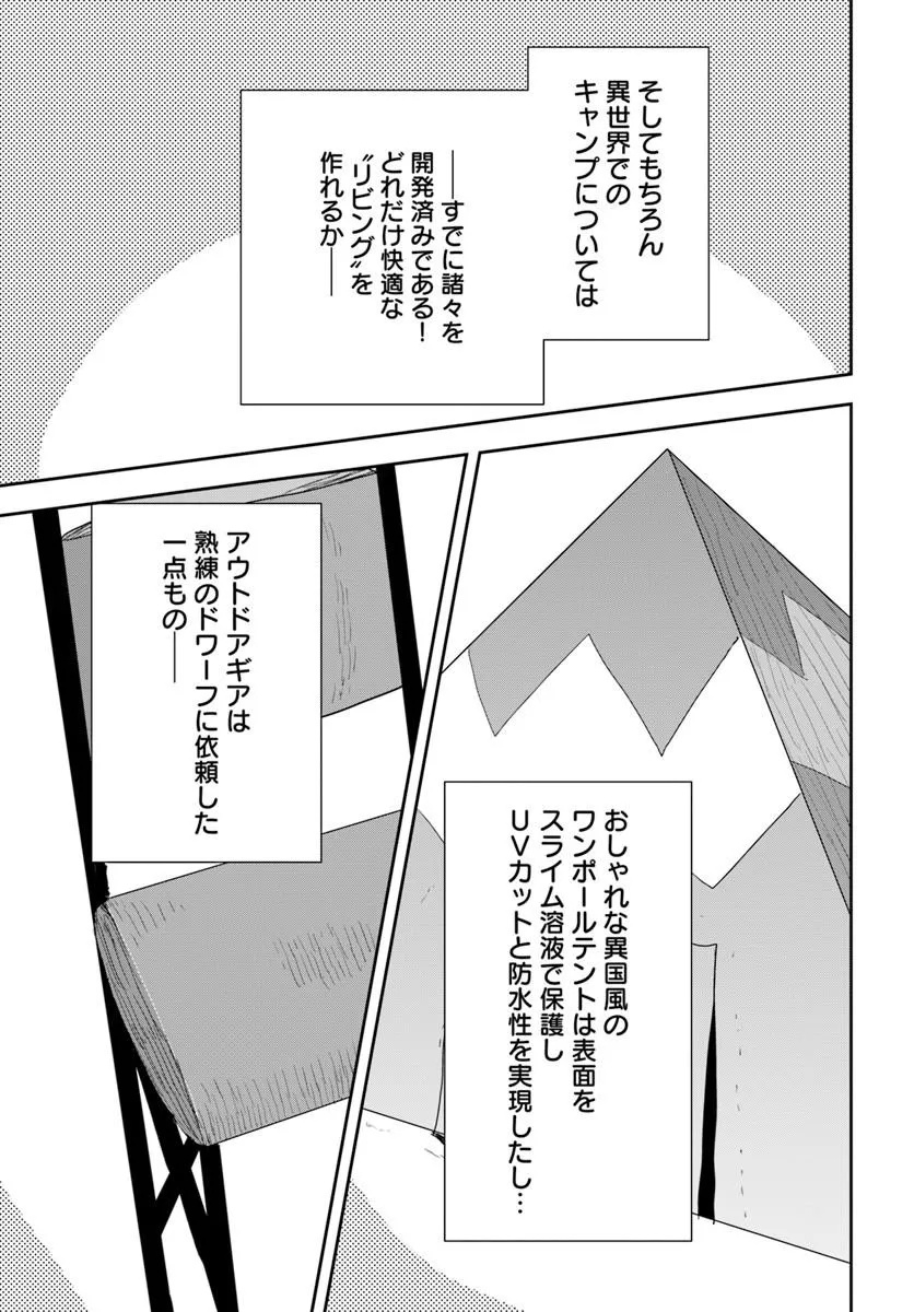 Shachiku Reijou datte Isekai de Camp ga Shitai! Baka Ouji wo Konyakuhaku shita Watashi no Meshitero Slow Life - Chapter 1 - Page 23