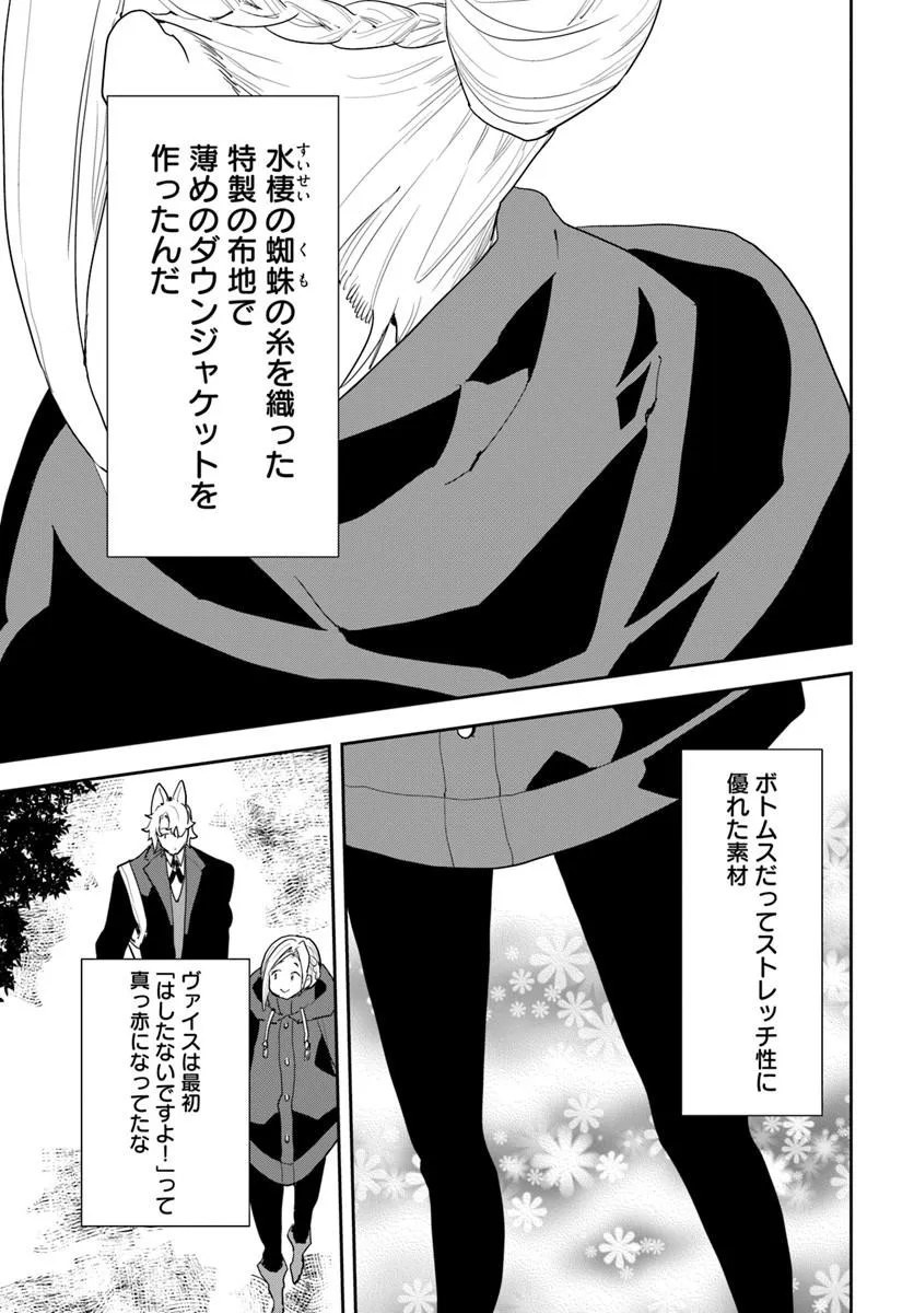 Shachiku Reijou datte Isekai de Camp ga Shitai! Baka Ouji wo Konyakuhaku shita Watashi no Meshitero Slow Life - Chapter 1 - Page 25