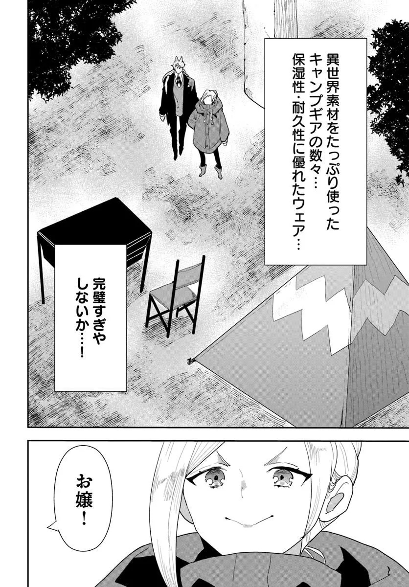 Shachiku Reijou datte Isekai de Camp ga Shitai! Baka Ouji wo Konyakuhaku shita Watashi no Meshitero Slow Life - Chapter 1 - Page 26