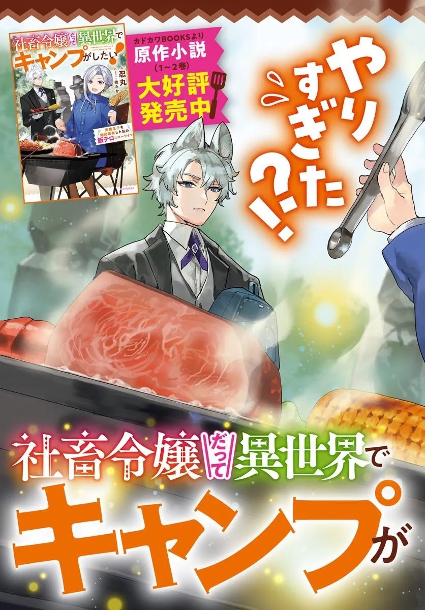 Shachiku Reijou datte Isekai de Camp ga Shitai! Baka Ouji wo Konyakuhaku shita Watashi no Meshitero Slow Life - Chapter 1 - Page 3