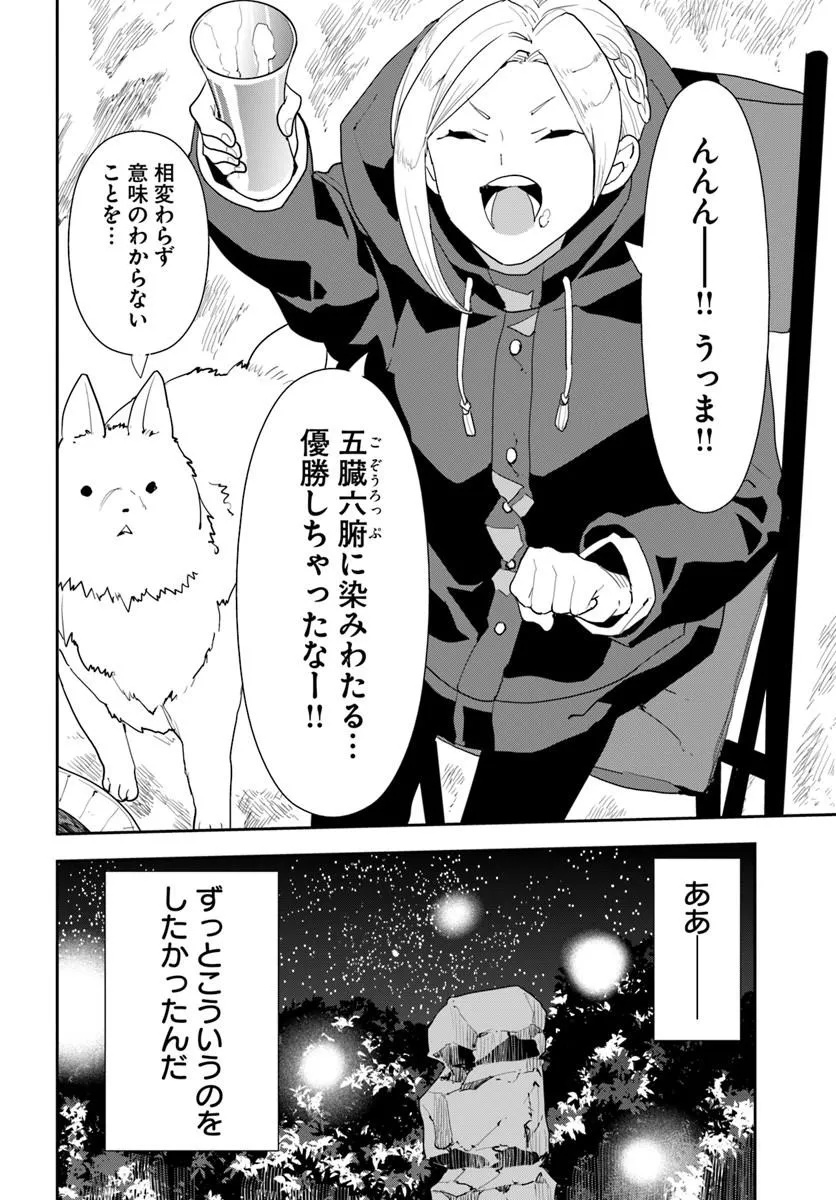 Shachiku Reijou datte Isekai de Camp ga Shitai! Baka Ouji wo Konyakuhaku shita Watashi no Meshitero Slow Life - Chapter 1 - Page 34