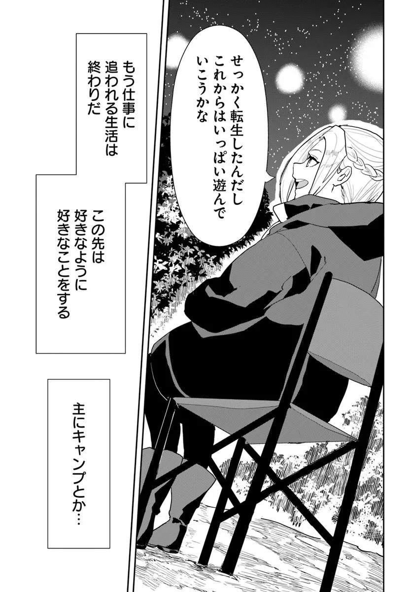 Shachiku Reijou datte Isekai de Camp ga Shitai! Baka Ouji wo Konyakuhaku shita Watashi no Meshitero Slow Life - Chapter 1 - Page 35