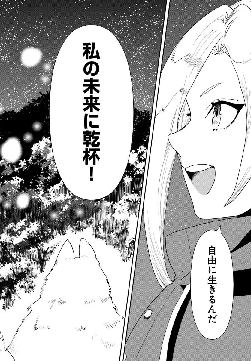 Shachiku Reijou datte Isekai de Camp ga Shitai! Baka Ouji wo Konyakuhaku shita Watashi no Meshitero Slow Life - Chapter 1 - Page 36