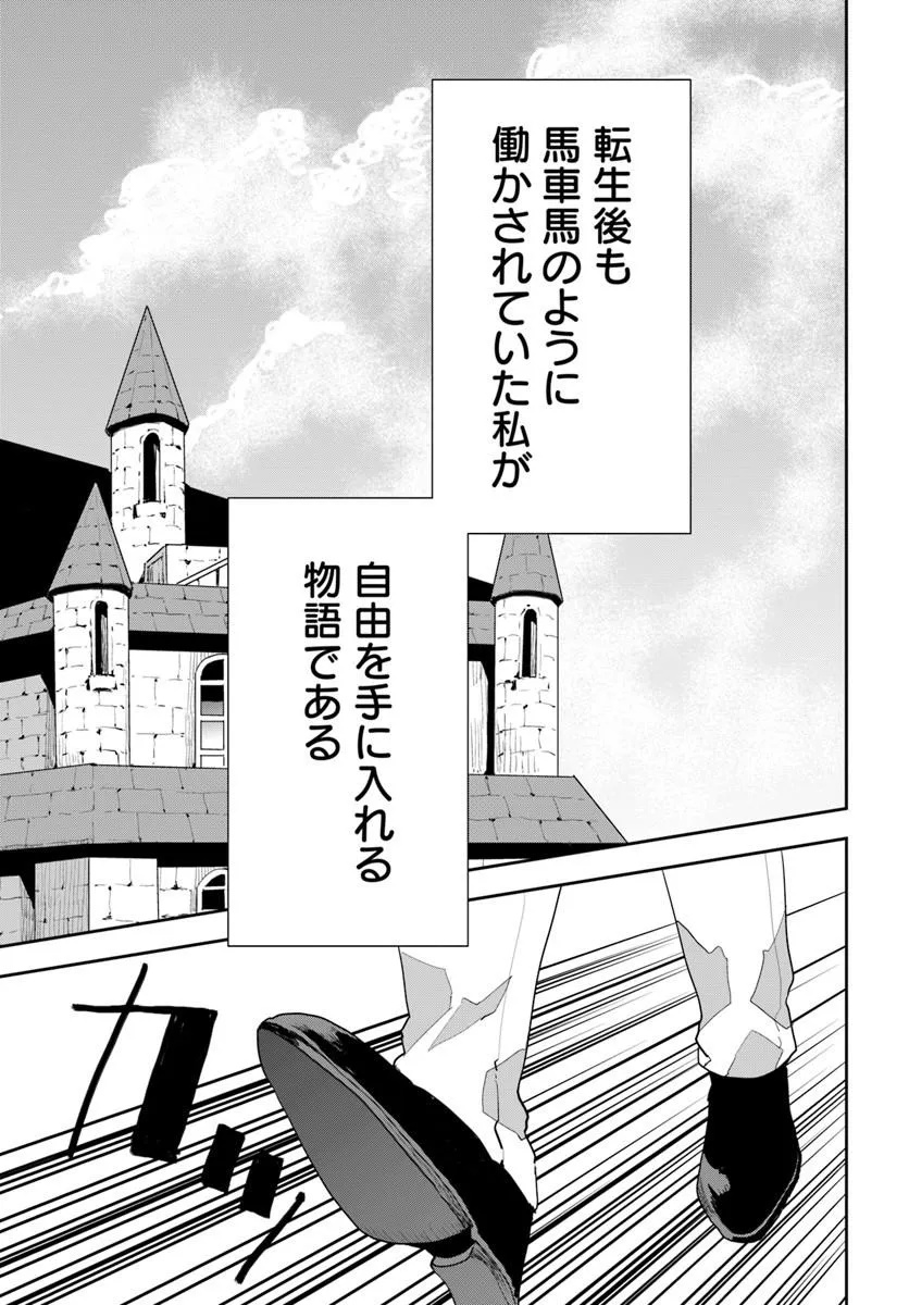 Shachiku Reijou datte Isekai de Camp ga Shitai! Baka Ouji wo Konyakuhaku shita Watashi no Meshitero Slow Life - Chapter 1 - Page 5