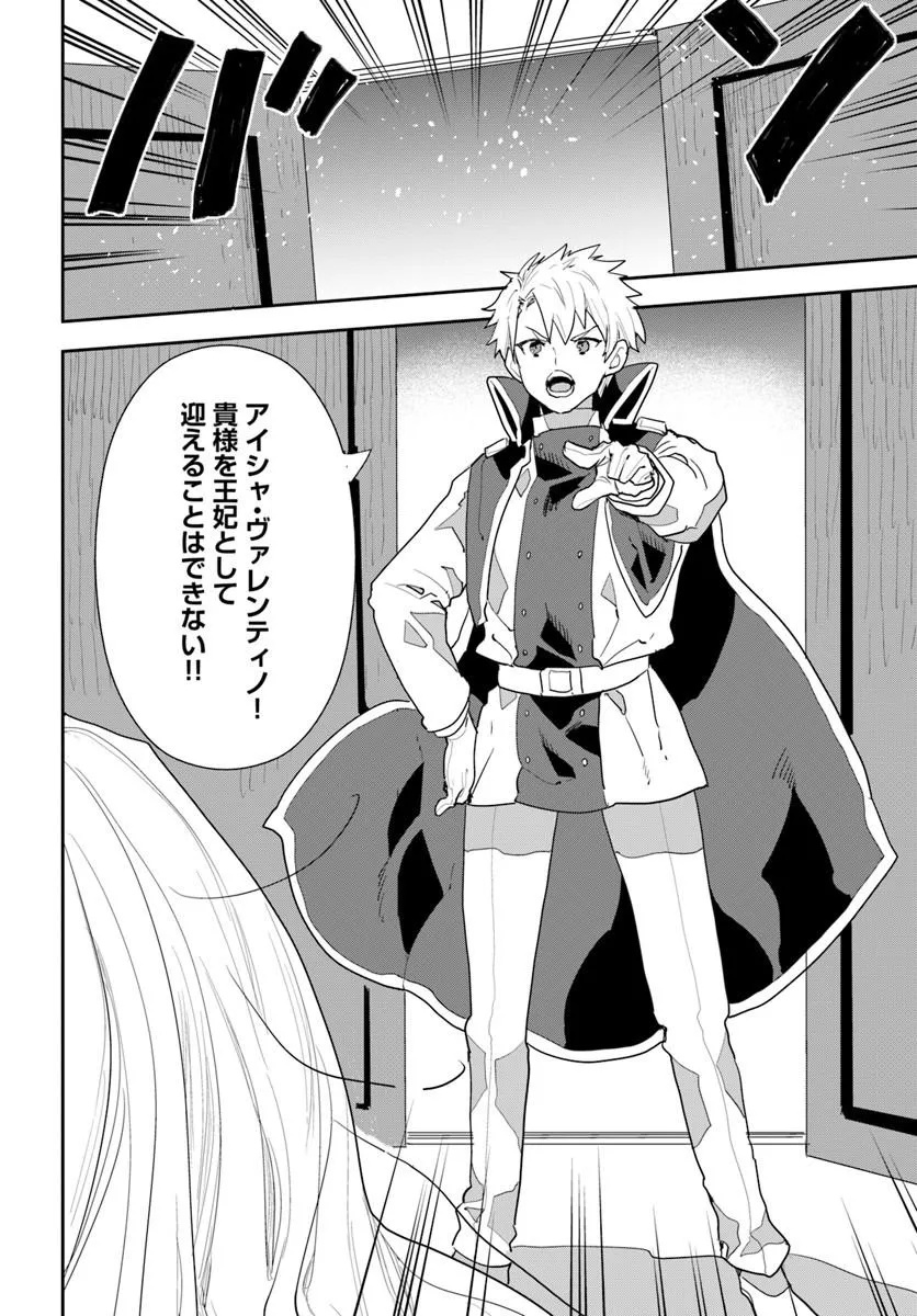 Shachiku Reijou datte Isekai de Camp ga Shitai! Baka Ouji wo Konyakuhaku shita Watashi no Meshitero Slow Life - Chapter 1 - Page 6