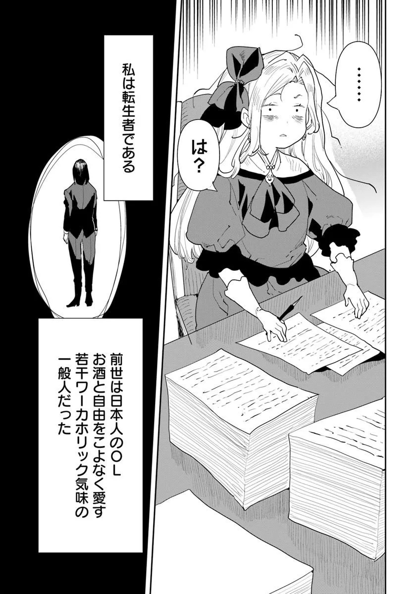 Shachiku Reijou datte Isekai de Camp ga Shitai! Baka Ouji wo Konyakuhaku shita Watashi no Meshitero Slow Life - Chapter 1 - Page 7